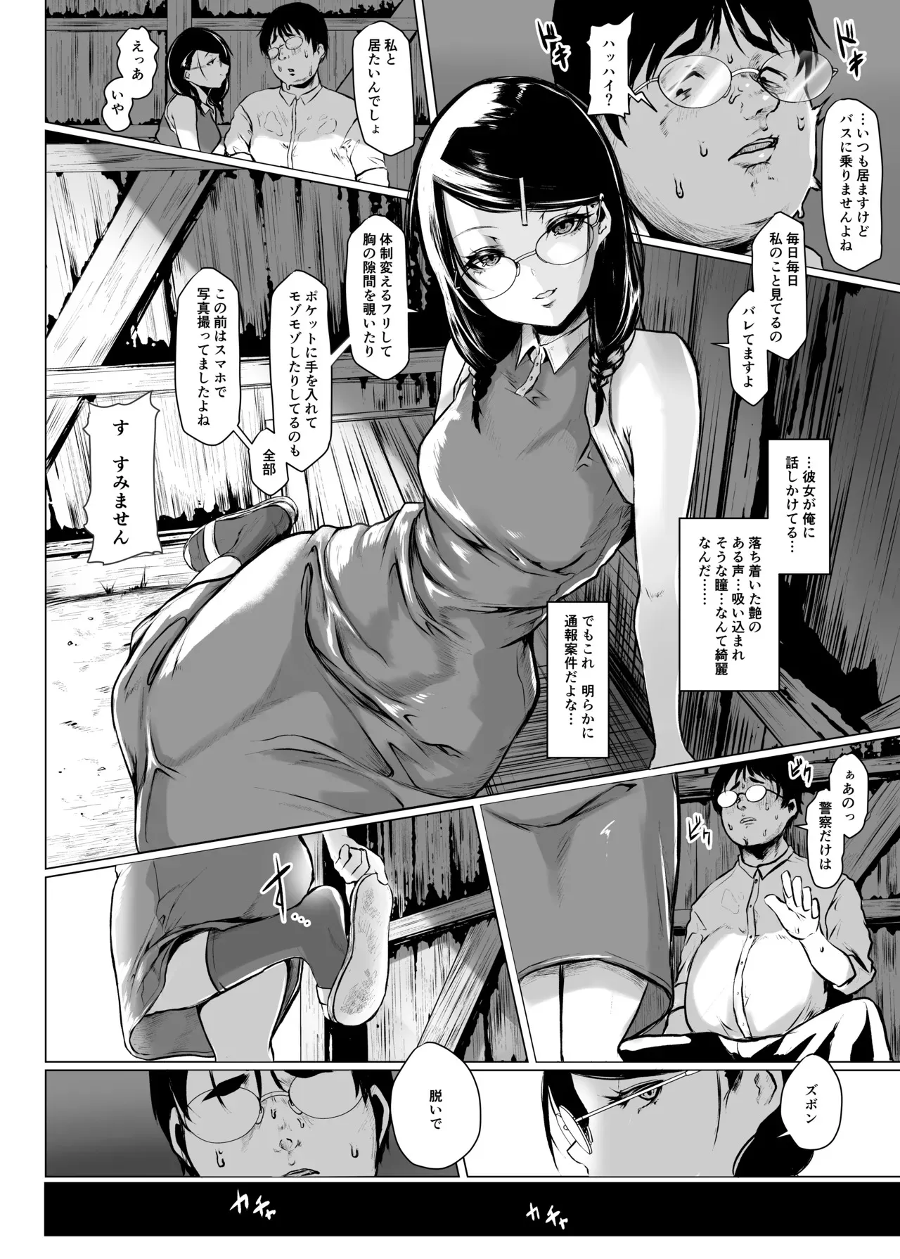 [泥っせる] skebリクエスト漫画「夏子さんと僕」クソデカバージョン_4