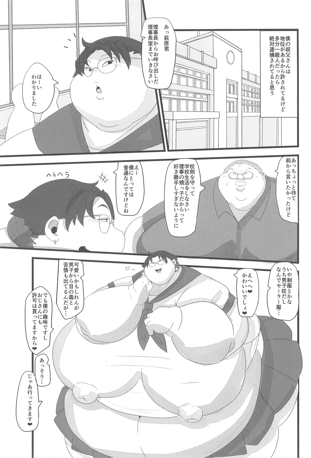 (ブースト!3) [わっふるさんど ] Super Size Femboy_5