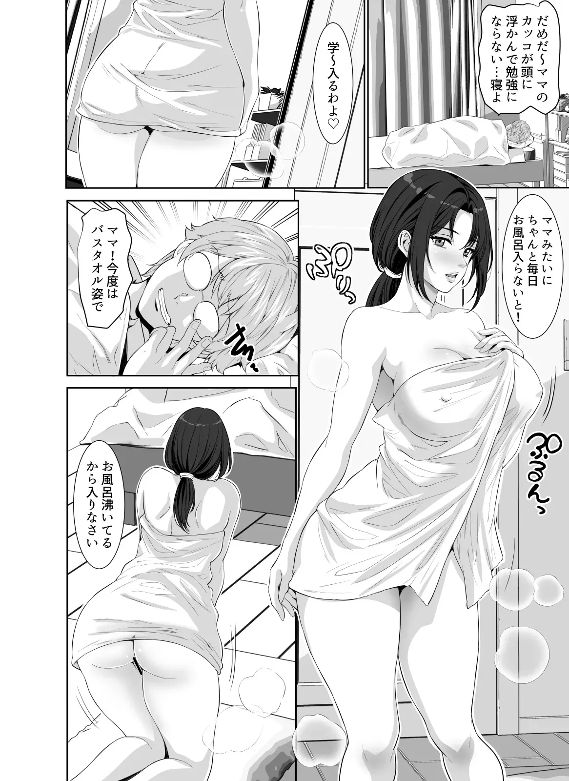 [Z超] わがままボディのなすがママ_2