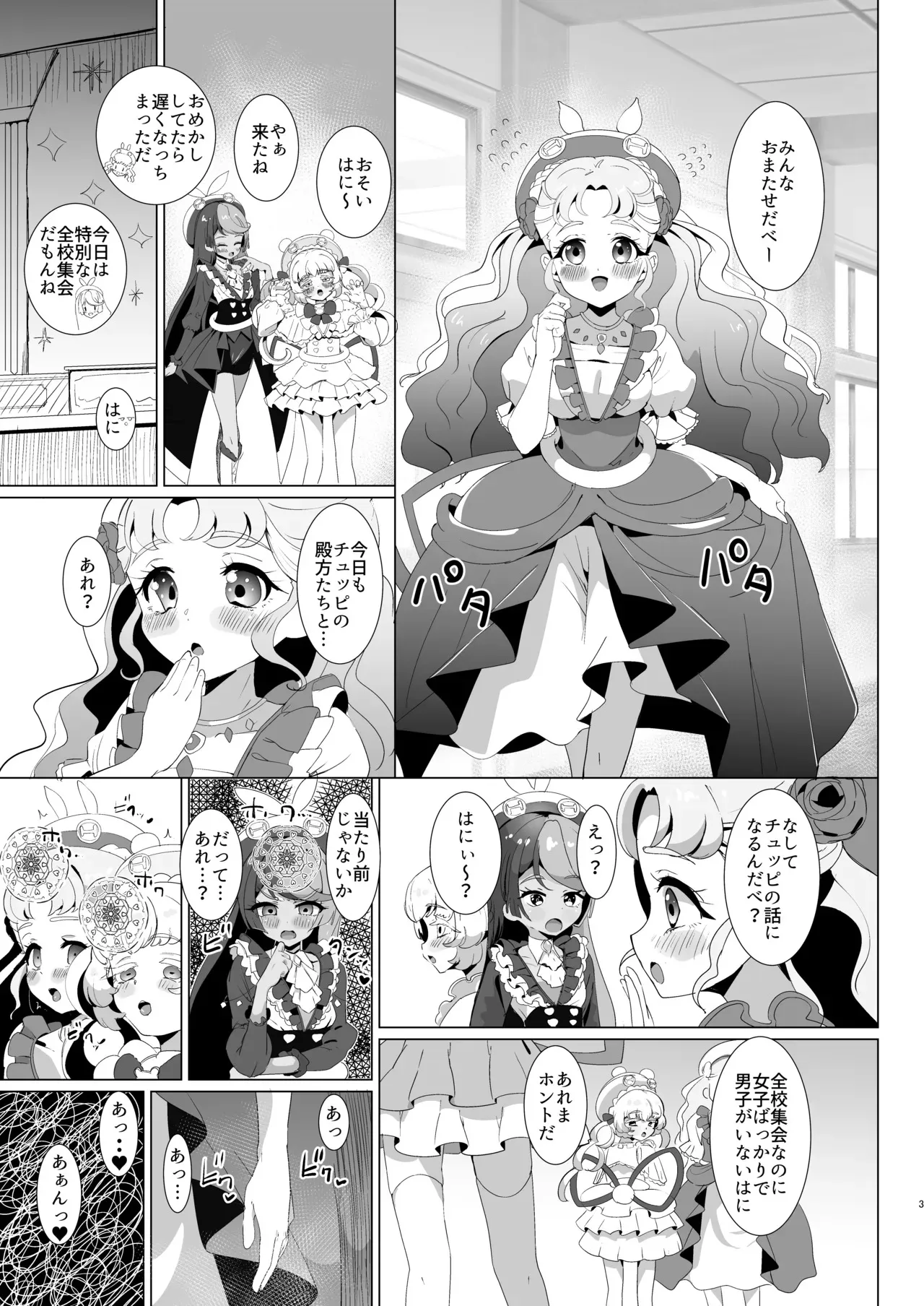 [何かの巣 (剥皮)] 家畜とセックスできる魔法の国 (ワッチャプリマジ!) [DL版]_4