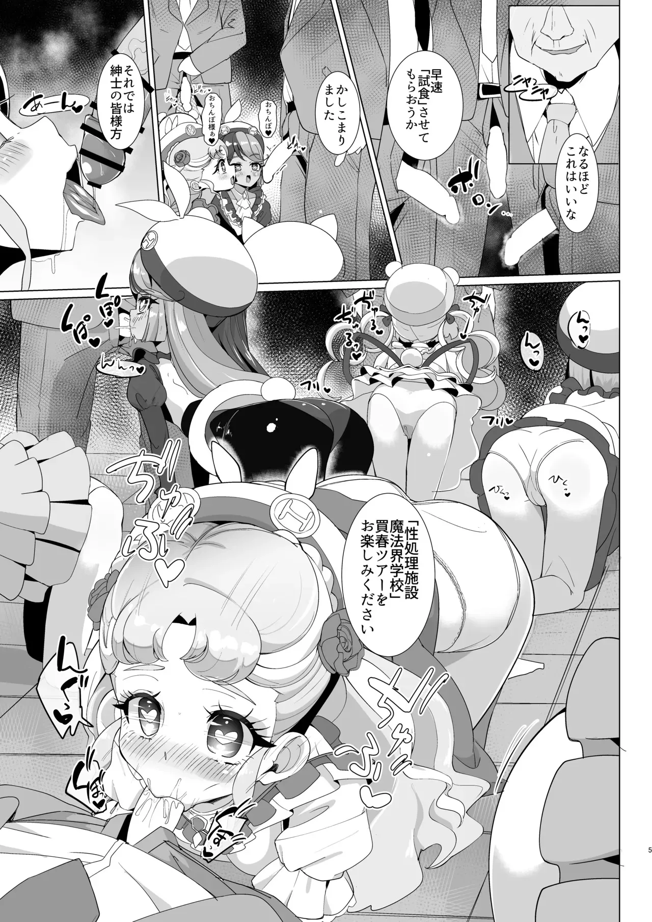 [何かの巣 (剥皮)] 家畜とセックスできる魔法の国 (ワッチャプリマジ!) [DL版]_6