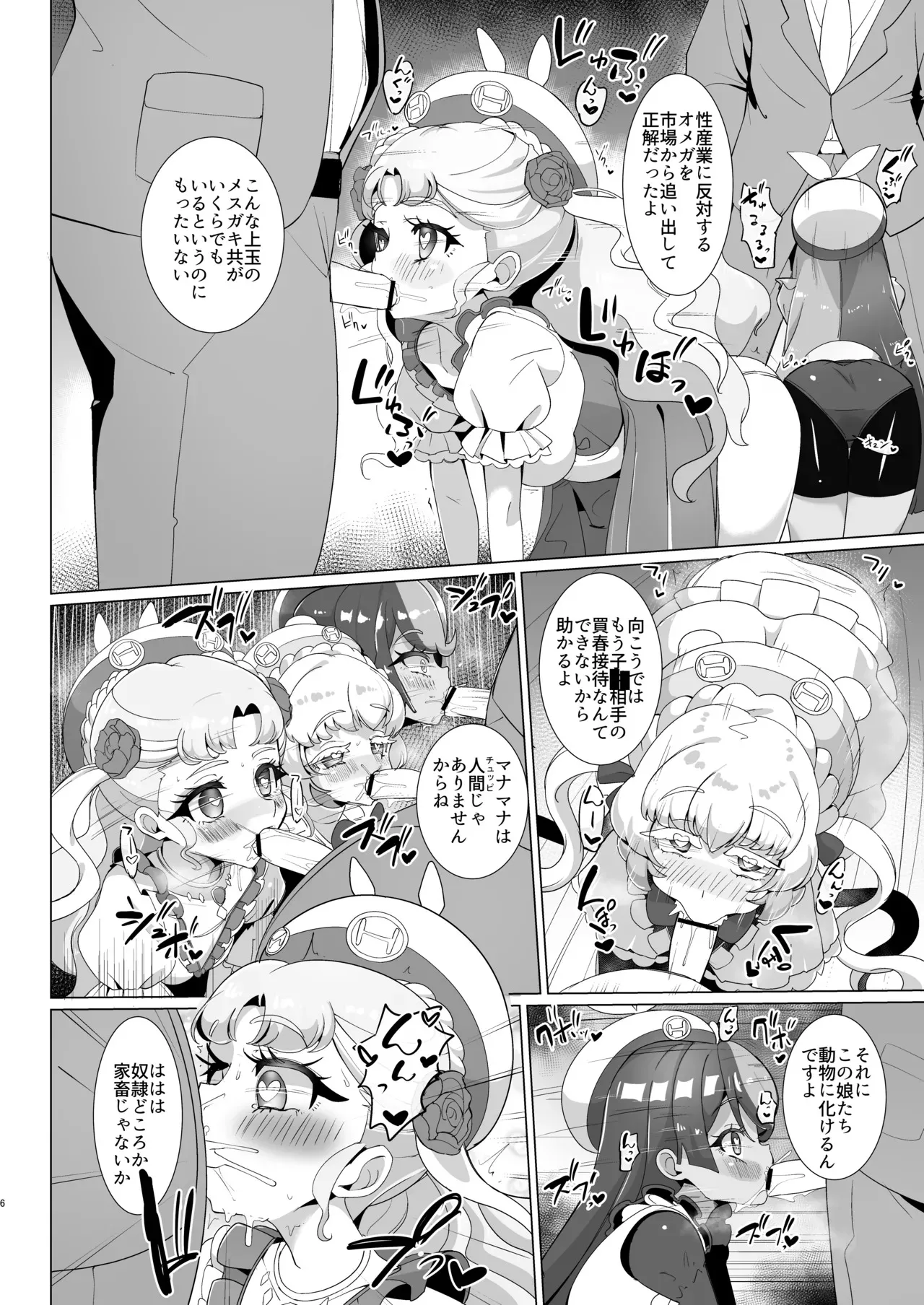 [何かの巣 (剥皮)] 家畜とセックスできる魔法の国 (ワッチャプリマジ!) [DL版]_7