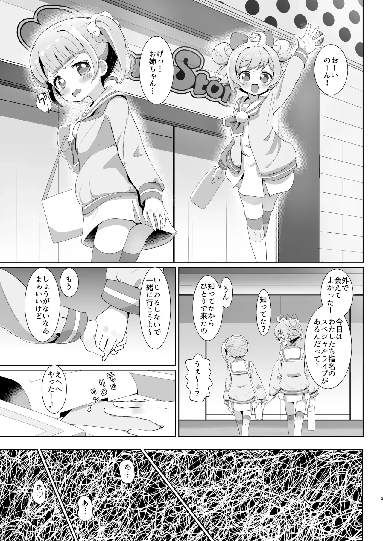 [何かの巣 (剥皮)] おちんちんのゆうえんち (プリパラ) [DL版]_4