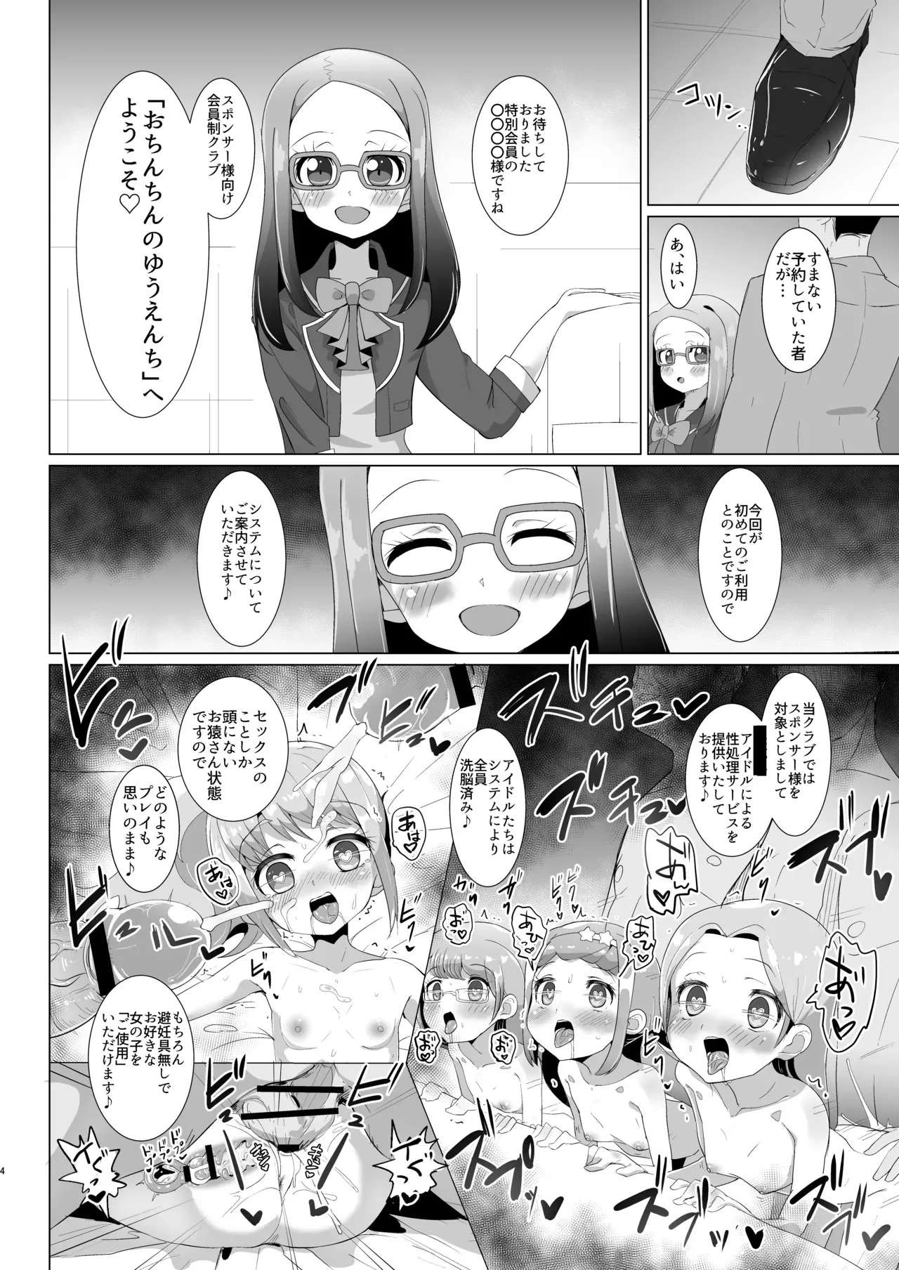 [何かの巣 (剥皮)] おちんちんのゆうえんち (プリパラ) [DL版]_5