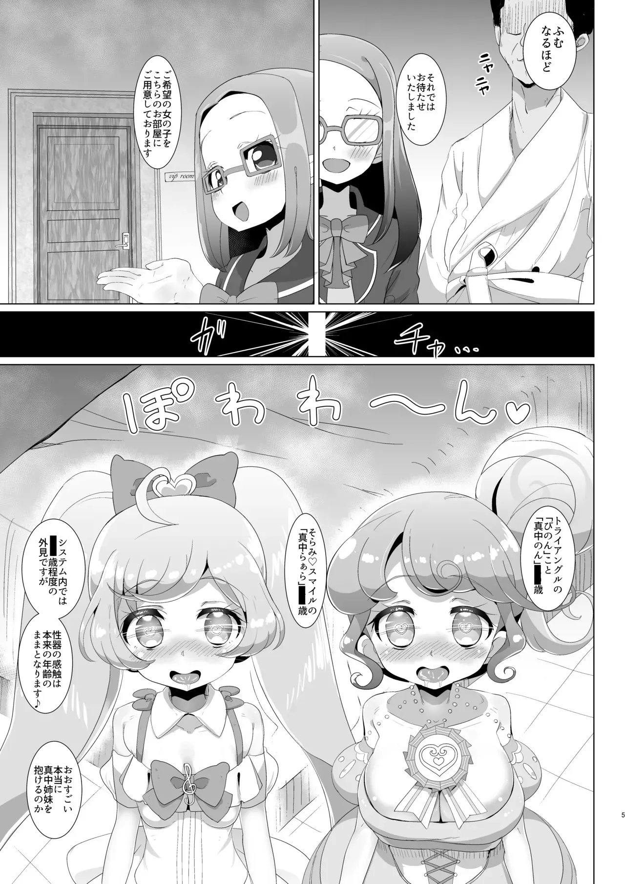 [何かの巣 (剥皮)] おちんちんのゆうえんち (プリパラ) [DL版]_6