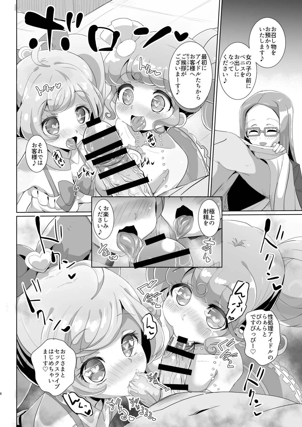 [何かの巣 (剥皮)] おちんちんのゆうえんち (プリパラ) [DL版]_7