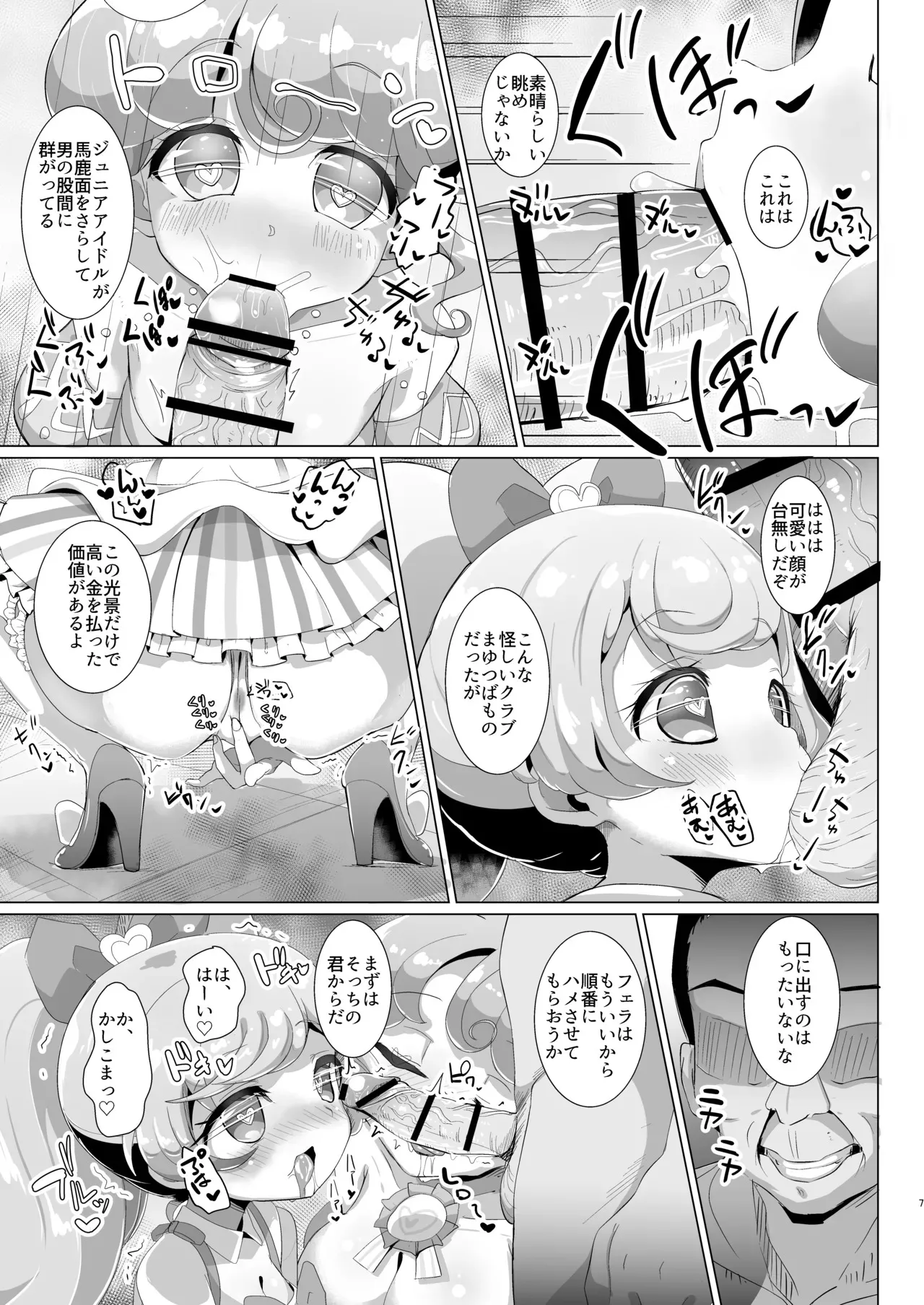 [何かの巣 (剥皮)] おちんちんのゆうえんち (プリパラ) [DL版]_8