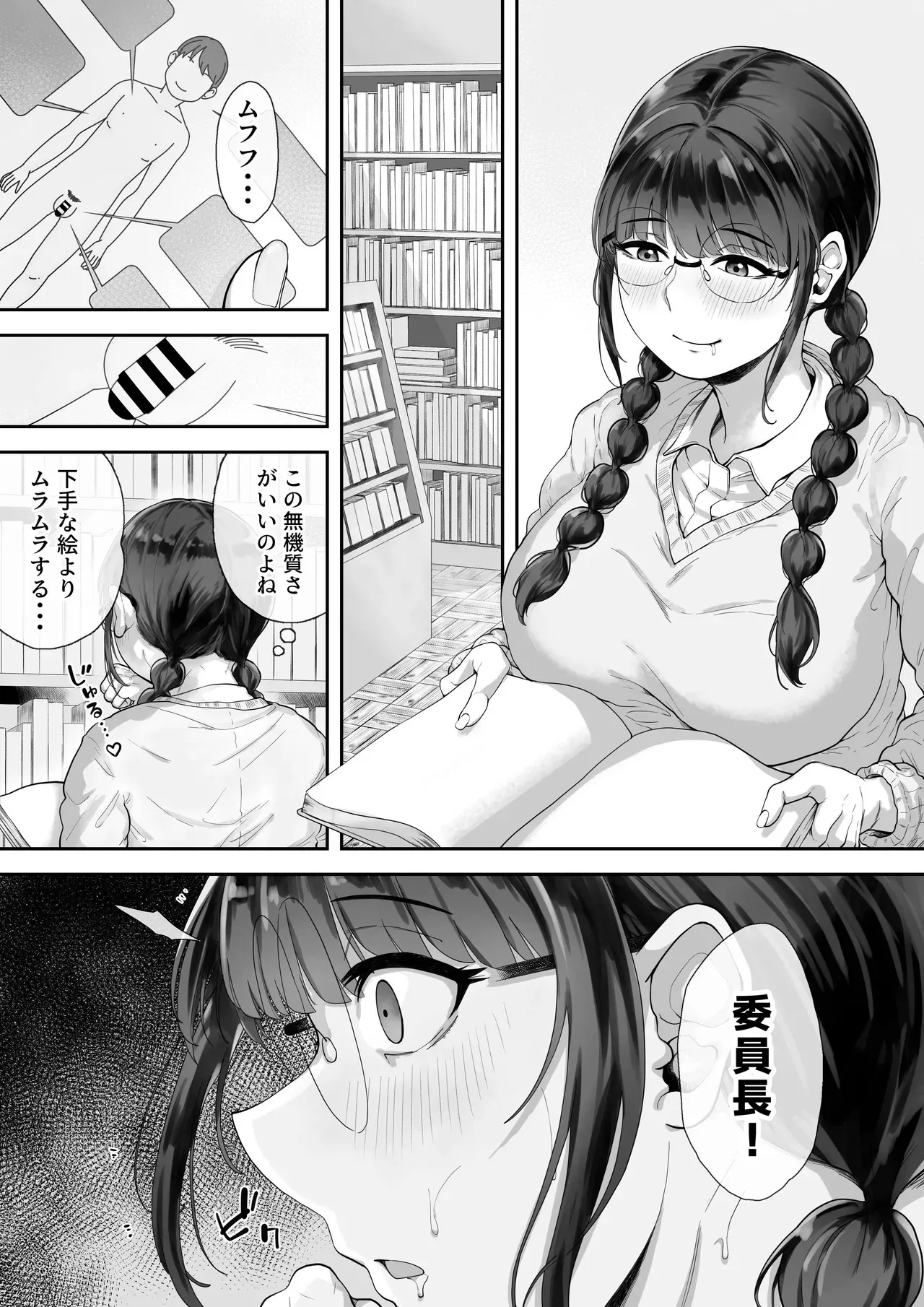 [とらんぽりんず] 巨乳の図書委員長はエッチなことに興味津々_2