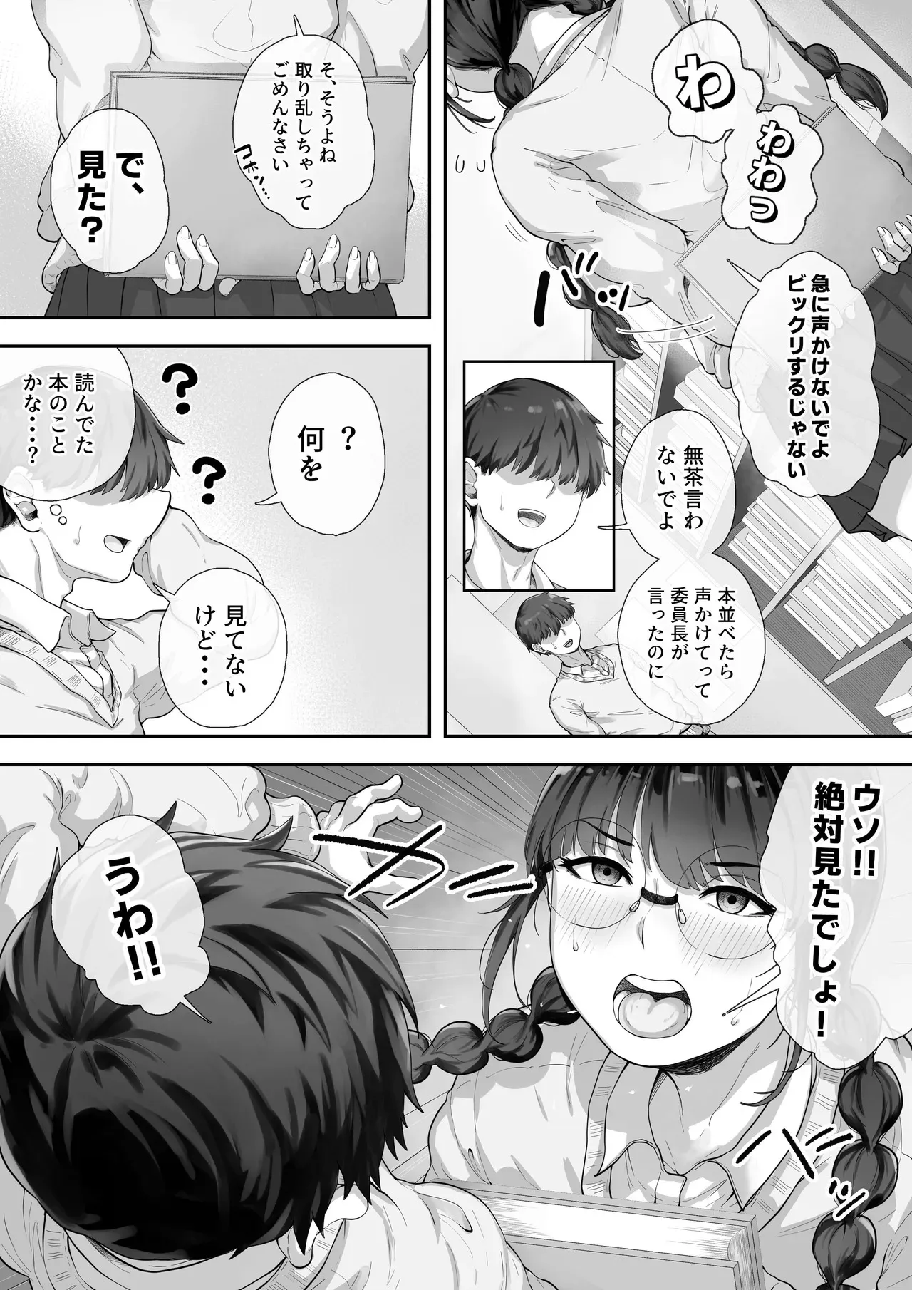 [とらんぽりんず] 巨乳の図書委員長はエッチなことに興味津々_3