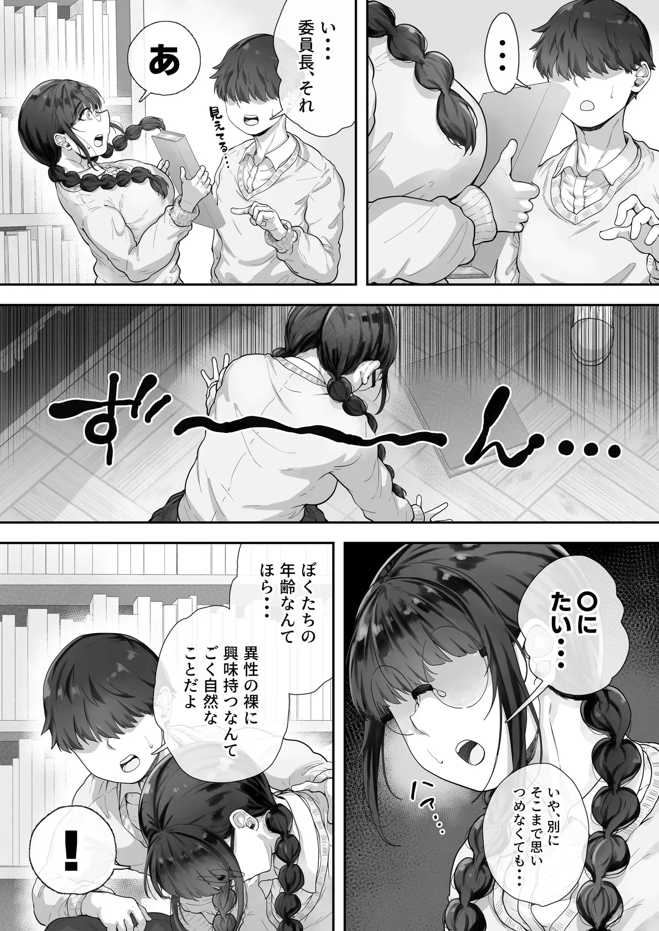 [とらんぽりんず] 巨乳の図書委員長はエッチなことに興味津々_4