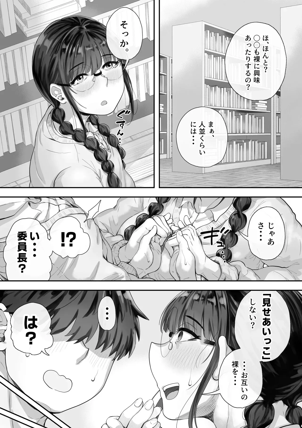 [とらんぽりんず] 巨乳の図書委員長はエッチなことに興味津々_5