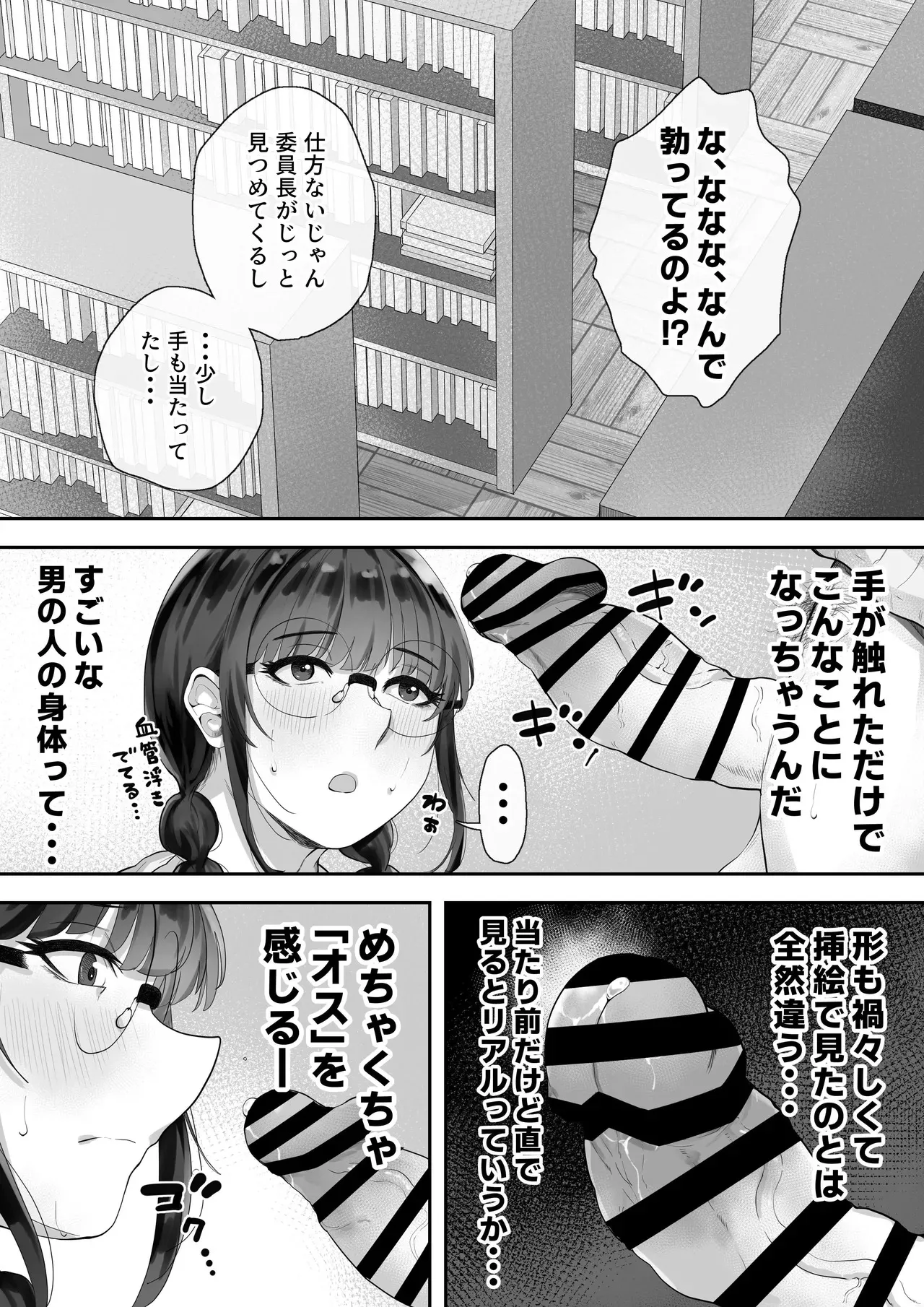 [とらんぽりんず] 巨乳の図書委員長はエッチなことに興味津々_7