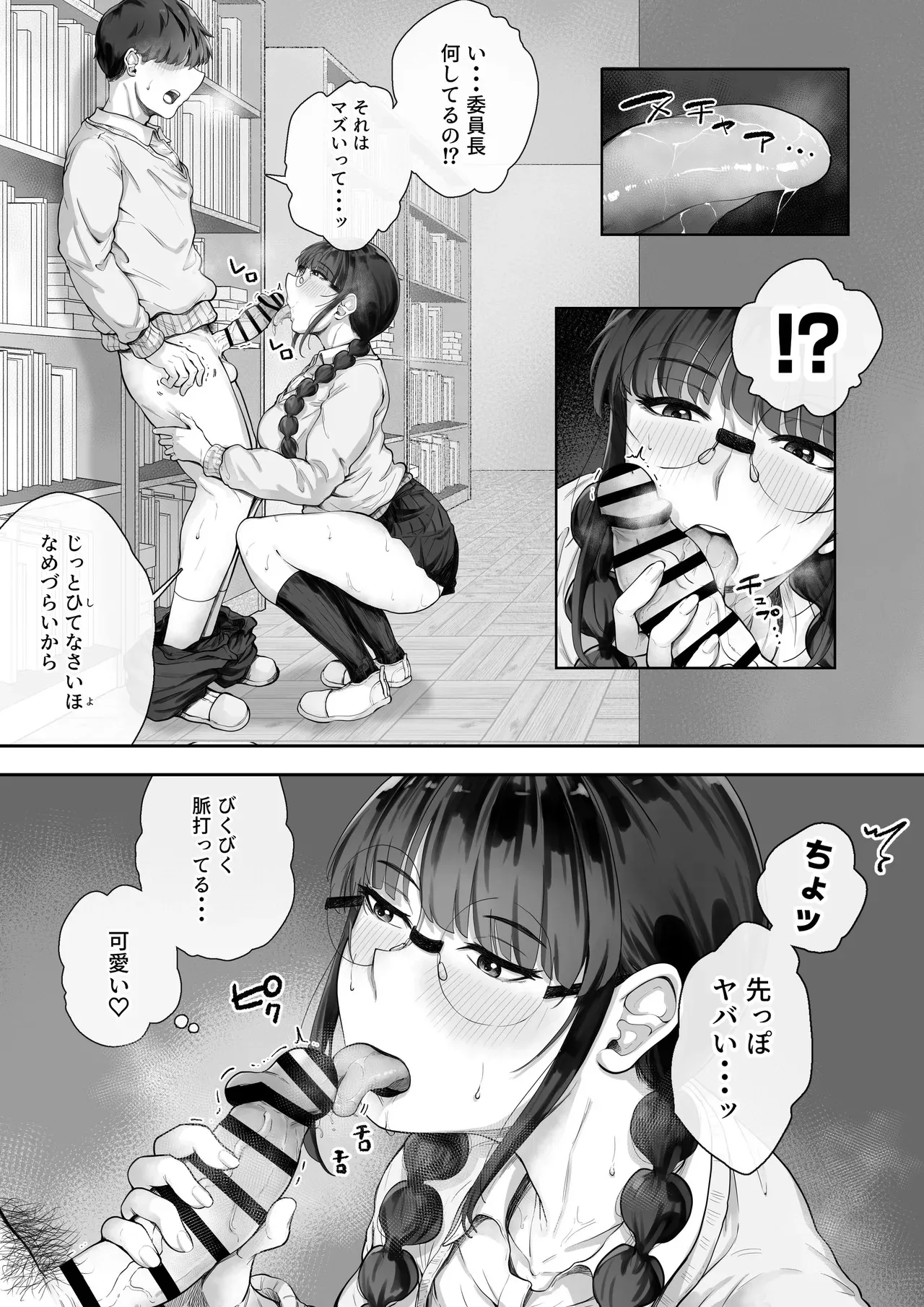 [とらんぽりんず] 巨乳の図書委員長はエッチなことに興味津々_8