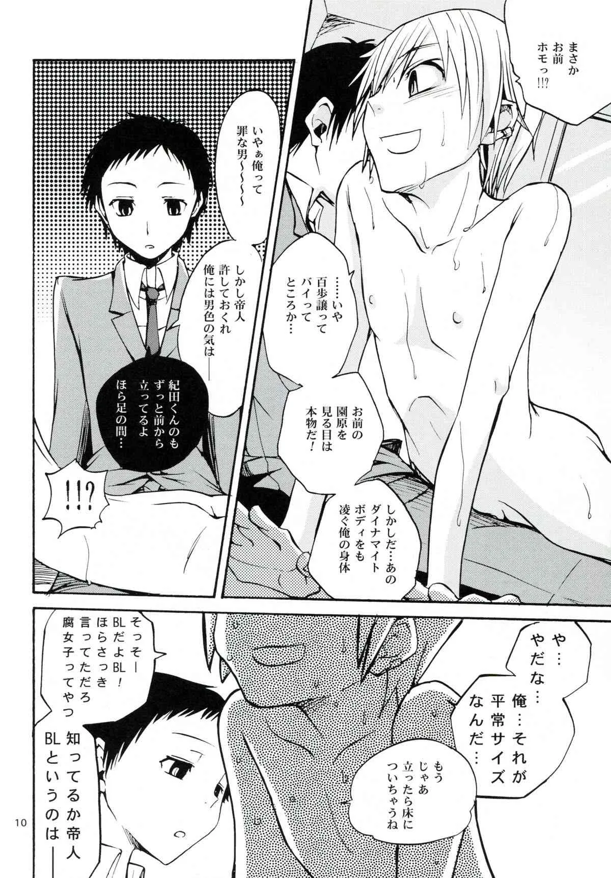(CC大阪78) [沙門亭 (沙門)] はじまりはほんのささいないたずらで (デュラララ!!)_9