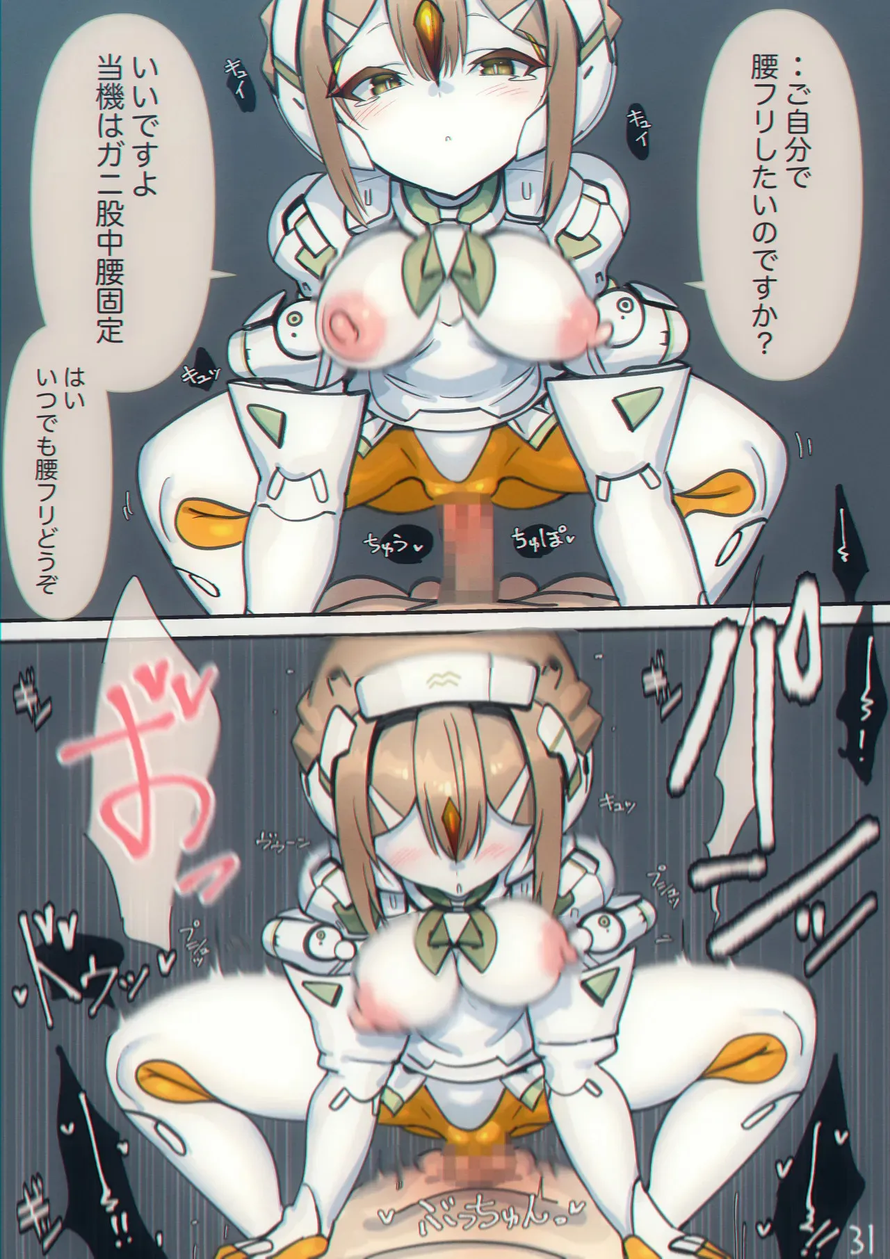 [ライジングチャーハン (rondo bell)] まぐぱい〜メスロボえっち〜_10
