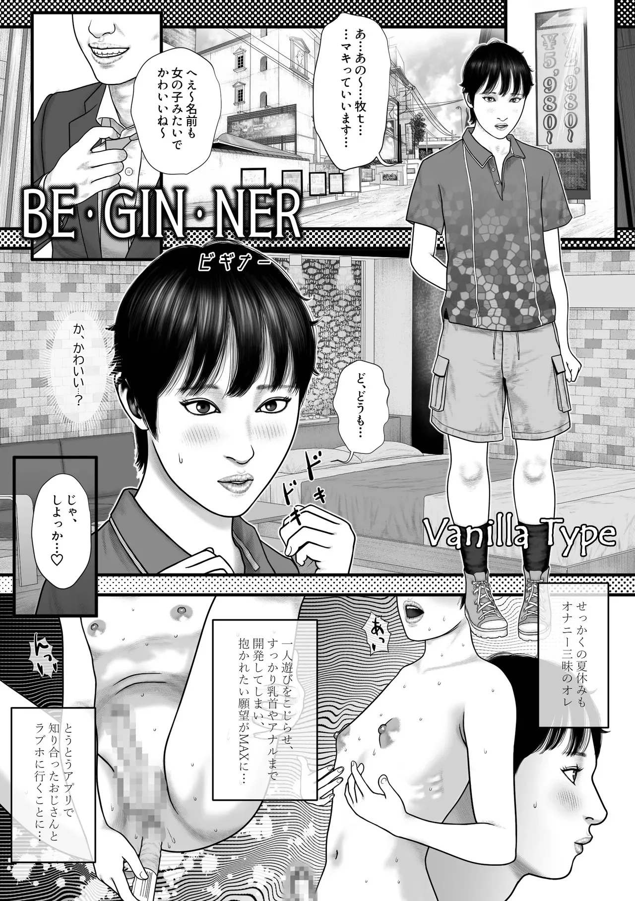 [バニラタイプ] BE・GIN・NER_2