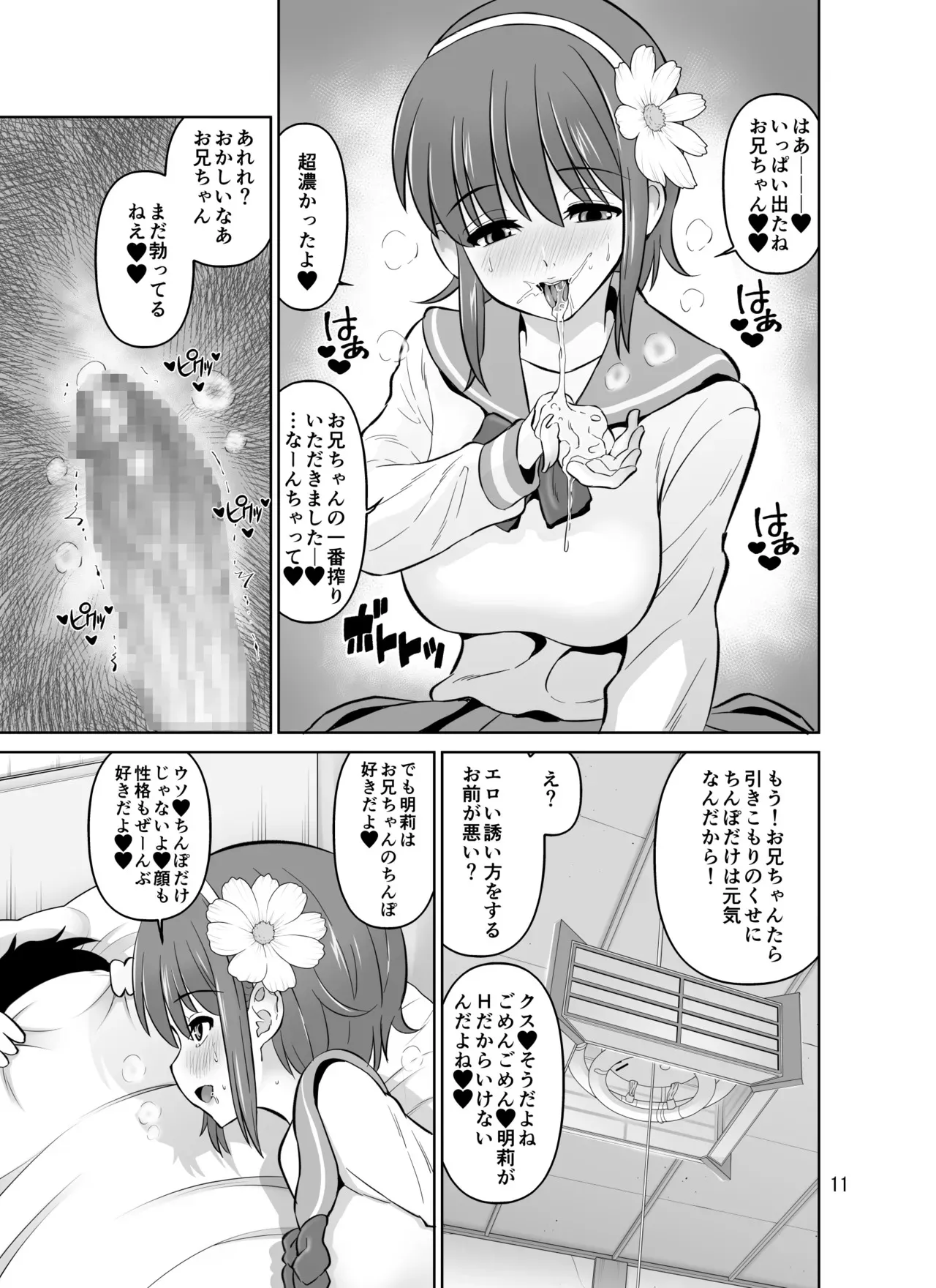 [DOZA Village (どざむら)] 巨乳オホ声妹主導排卵日強制中出しセックス [DL版]_10