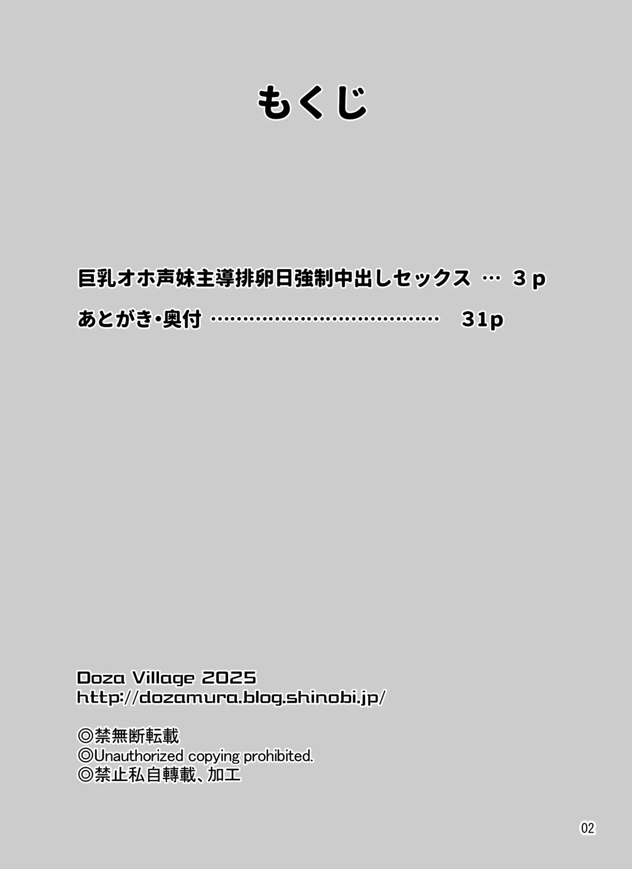 [DOZA Village (どざむら)] 巨乳オホ声妹主導排卵日強制中出しセックス [DL版]_2