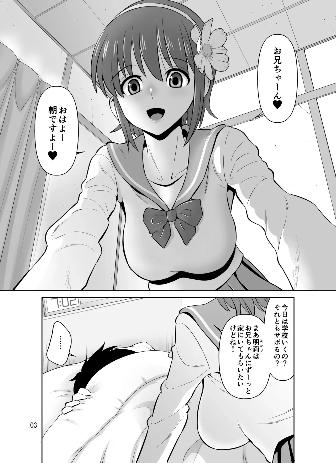 [DOZA Village (どざむら)] 巨乳オホ声妹主導排卵日強制中出しセックス [DL版]_3