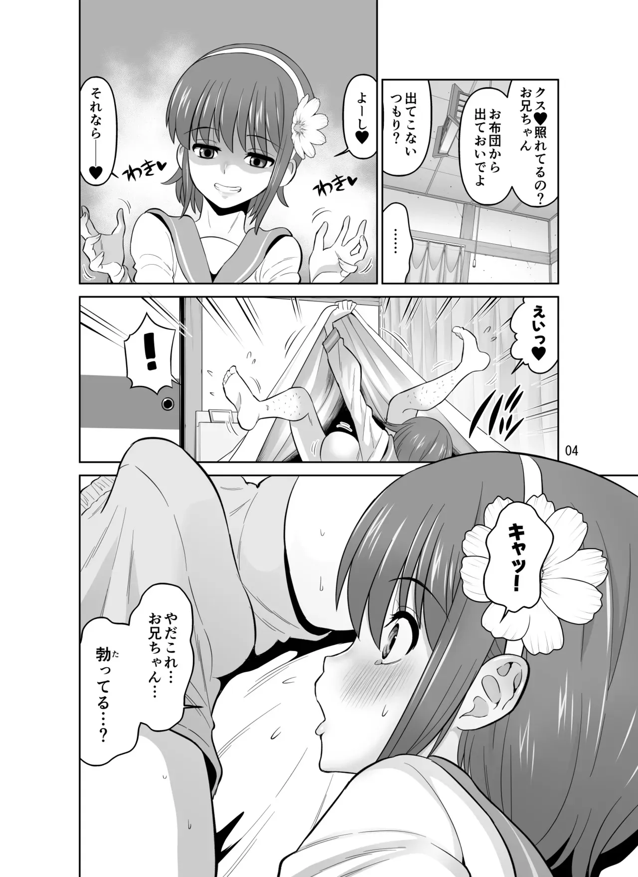 [DOZA Village (どざむら)] 巨乳オホ声妹主導排卵日強制中出しセックス [DL版]_4