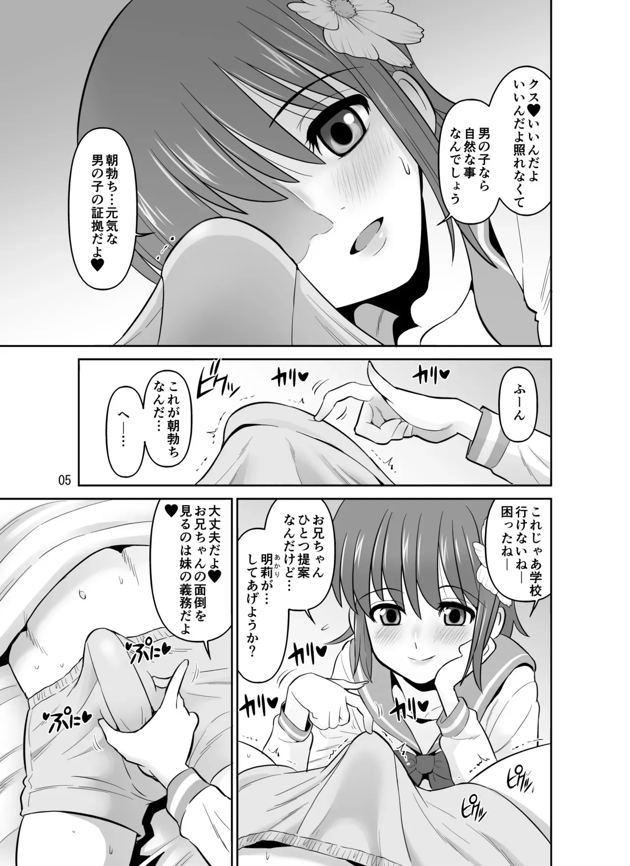 [DOZA Village (どざむら)] 巨乳オホ声妹主導排卵日強制中出しセックス [DL版]_5
