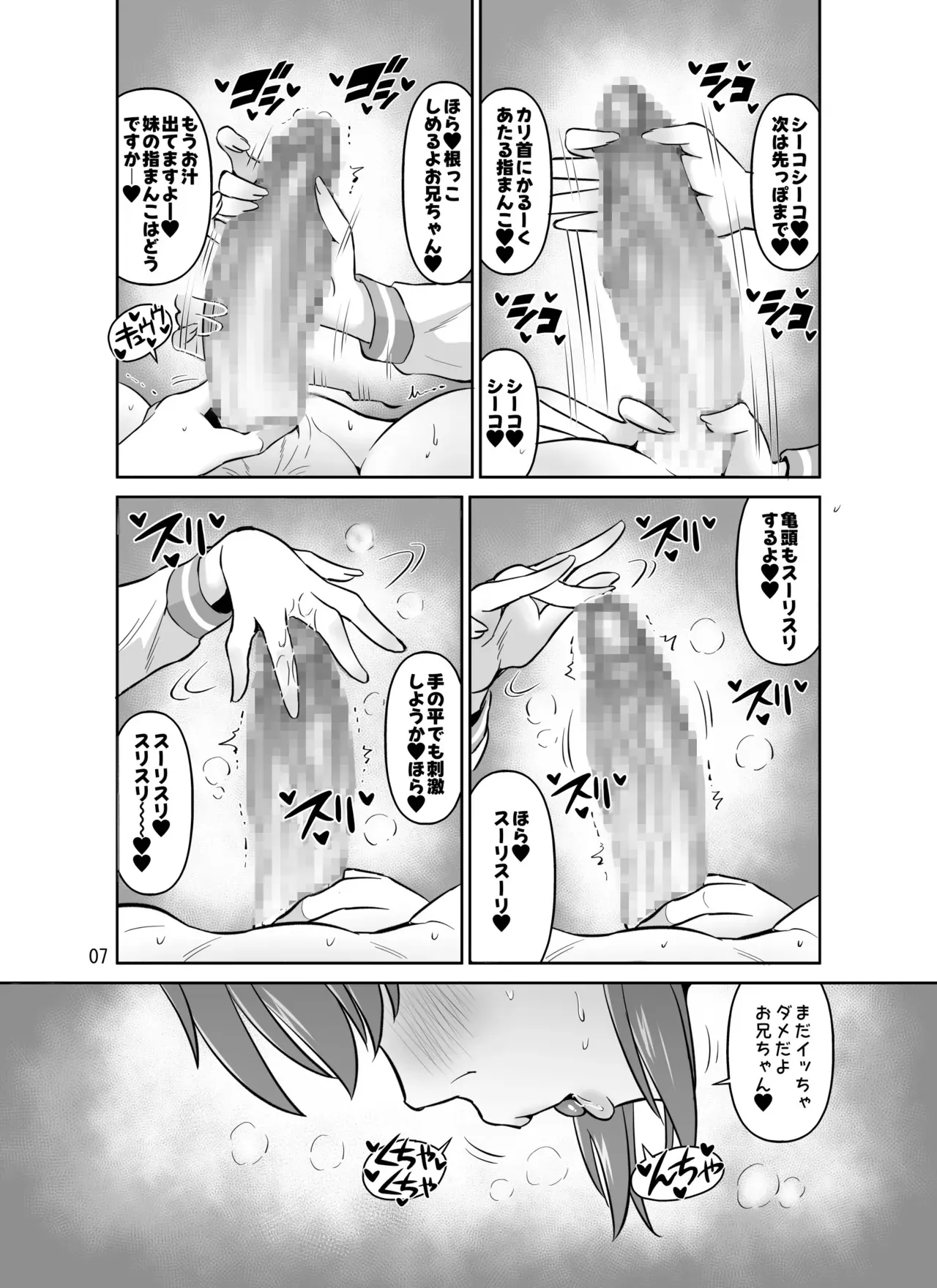 [DOZA Village (どざむら)] 巨乳オホ声妹主導排卵日強制中出しセックス [DL版]_7