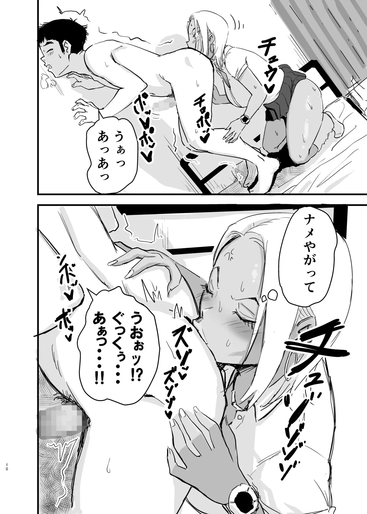 [もーたぺーき] 童貞、黒ギャルを買う。2_3