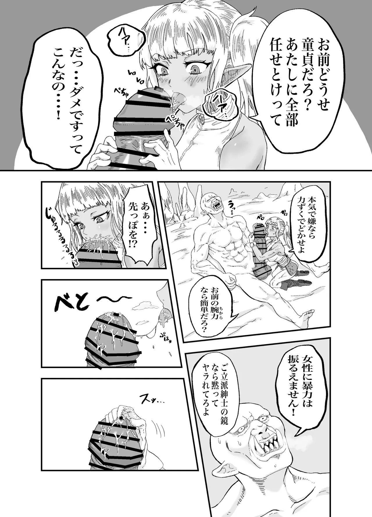 [未確認性命体] 仲間のチ◯コがデカすぎて回復魔法をかけながらグチャグチャにされる_4