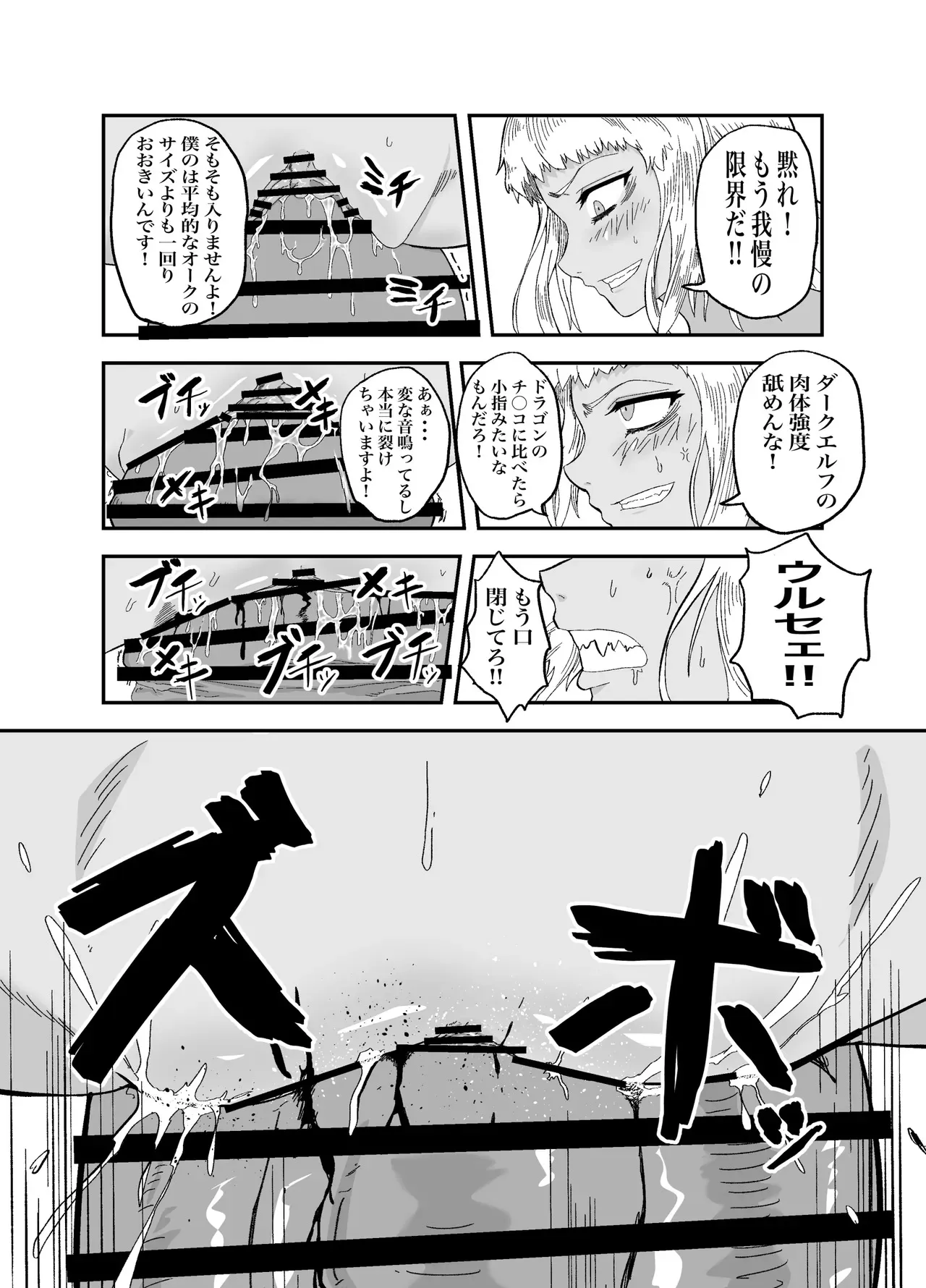 [未確認性命体] 仲間のチ◯コがデカすぎて回復魔法をかけながらグチャグチャにされる_10