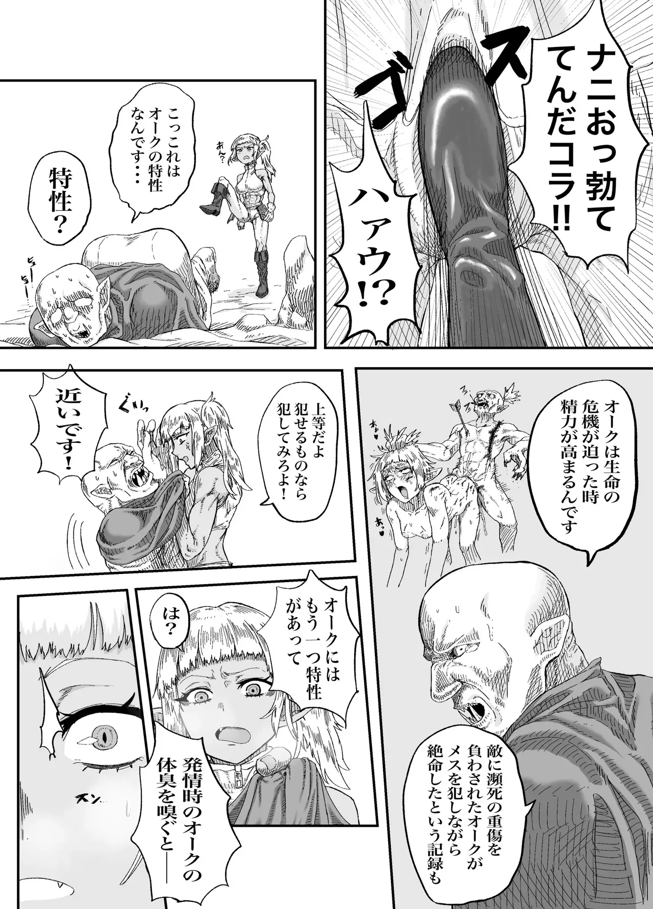 [未確認性命体] 仲間のチ◯コがデカすぎて回復魔法をかけながらグチャグチャにされる