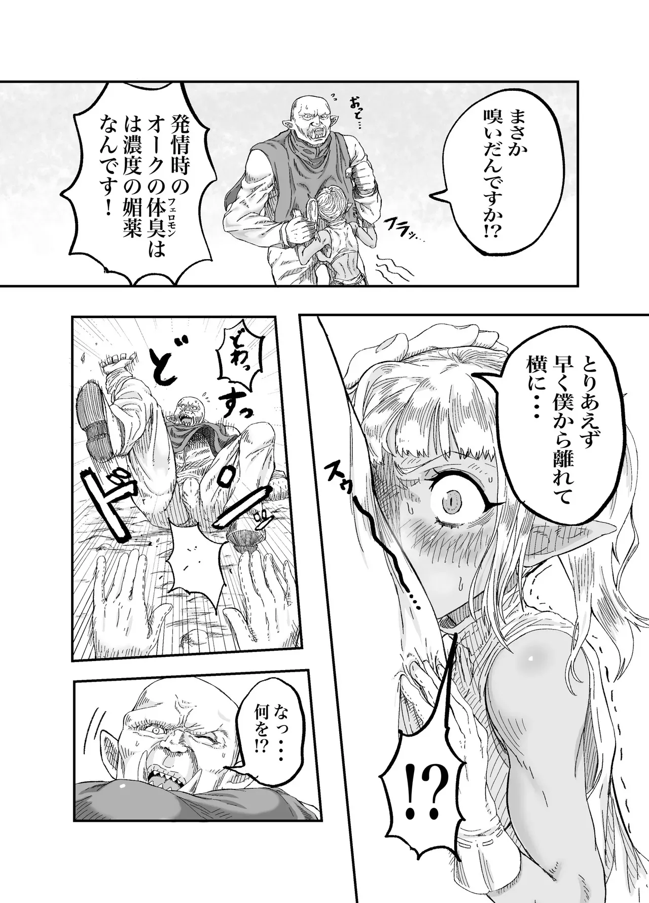 [未確認性命体] 仲間のチ◯コがデカすぎて回復魔法をかけながらグチャグチャにされる_2