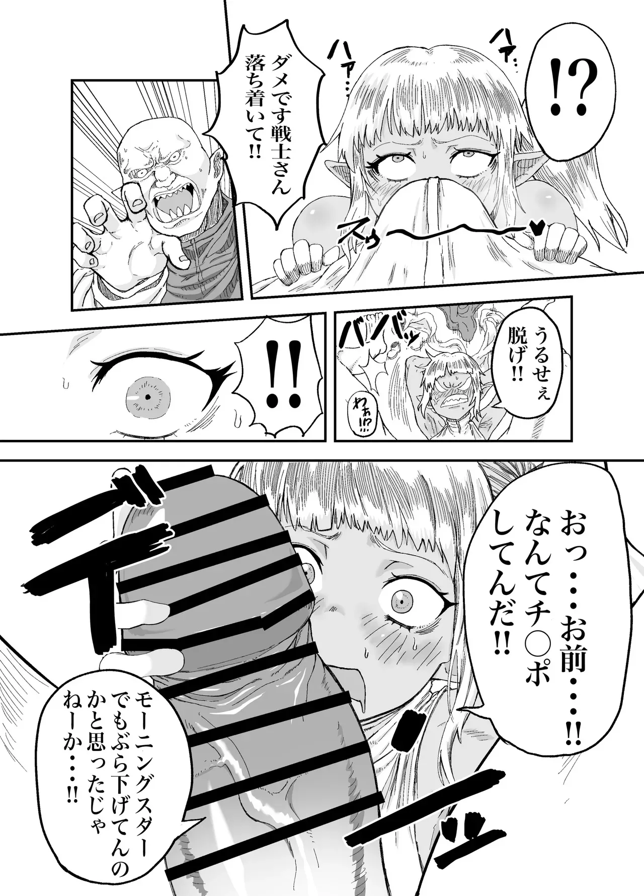 [未確認性命体] 仲間のチ◯コがデカすぎて回復魔法をかけながらグチャグチャにされる_3