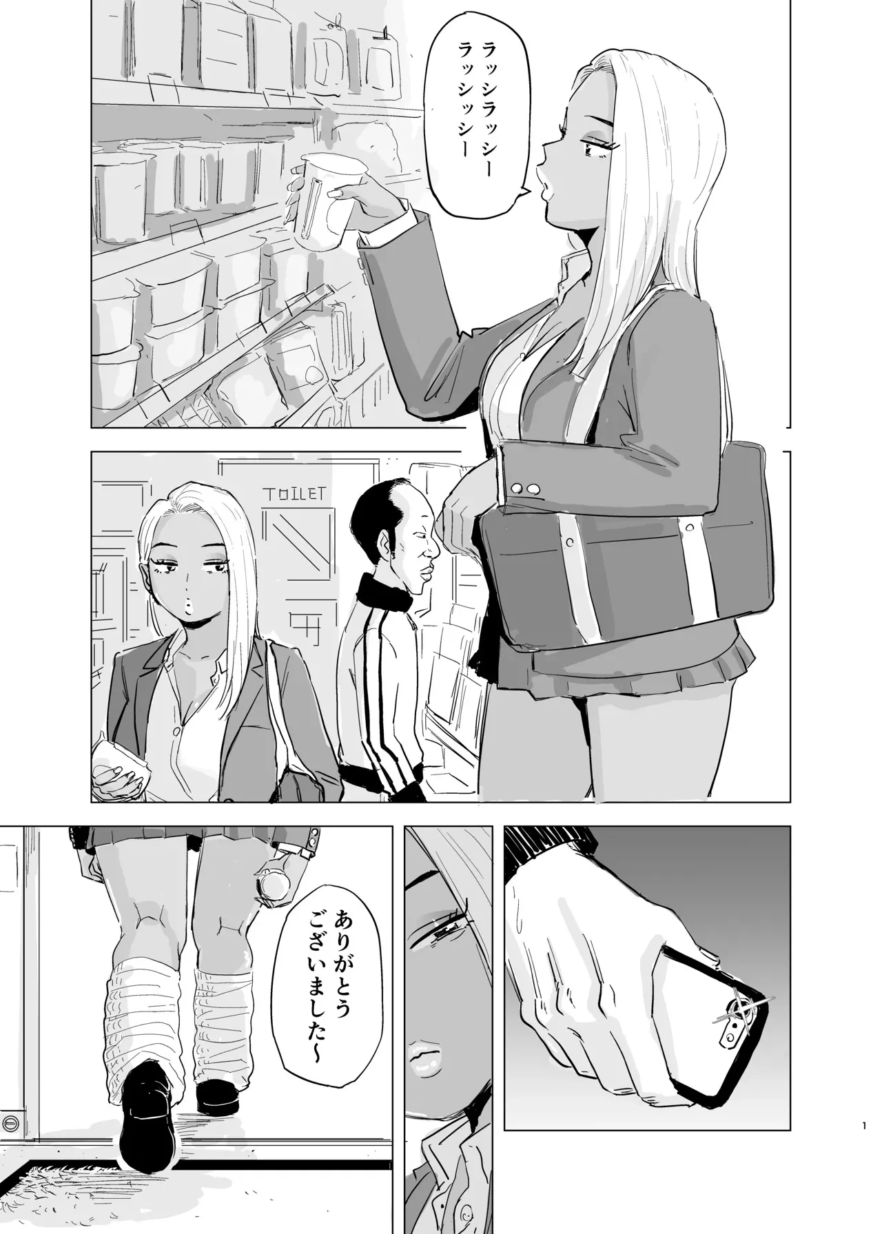 [もーたぺーき] 黒ギャルJK×サッカー部のデカチン_2