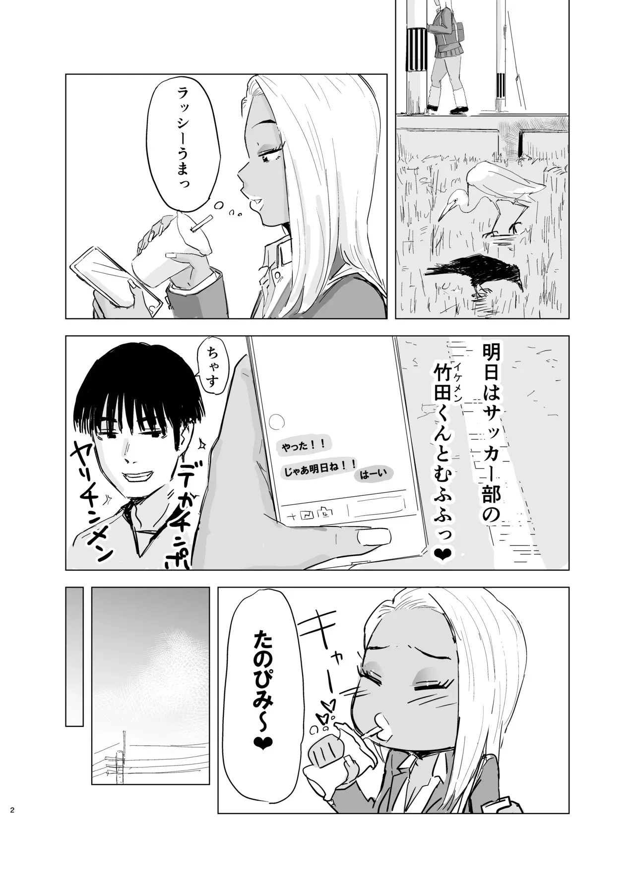 [もーたぺーき] 黒ギャルJK×サッカー部のデカチン_3