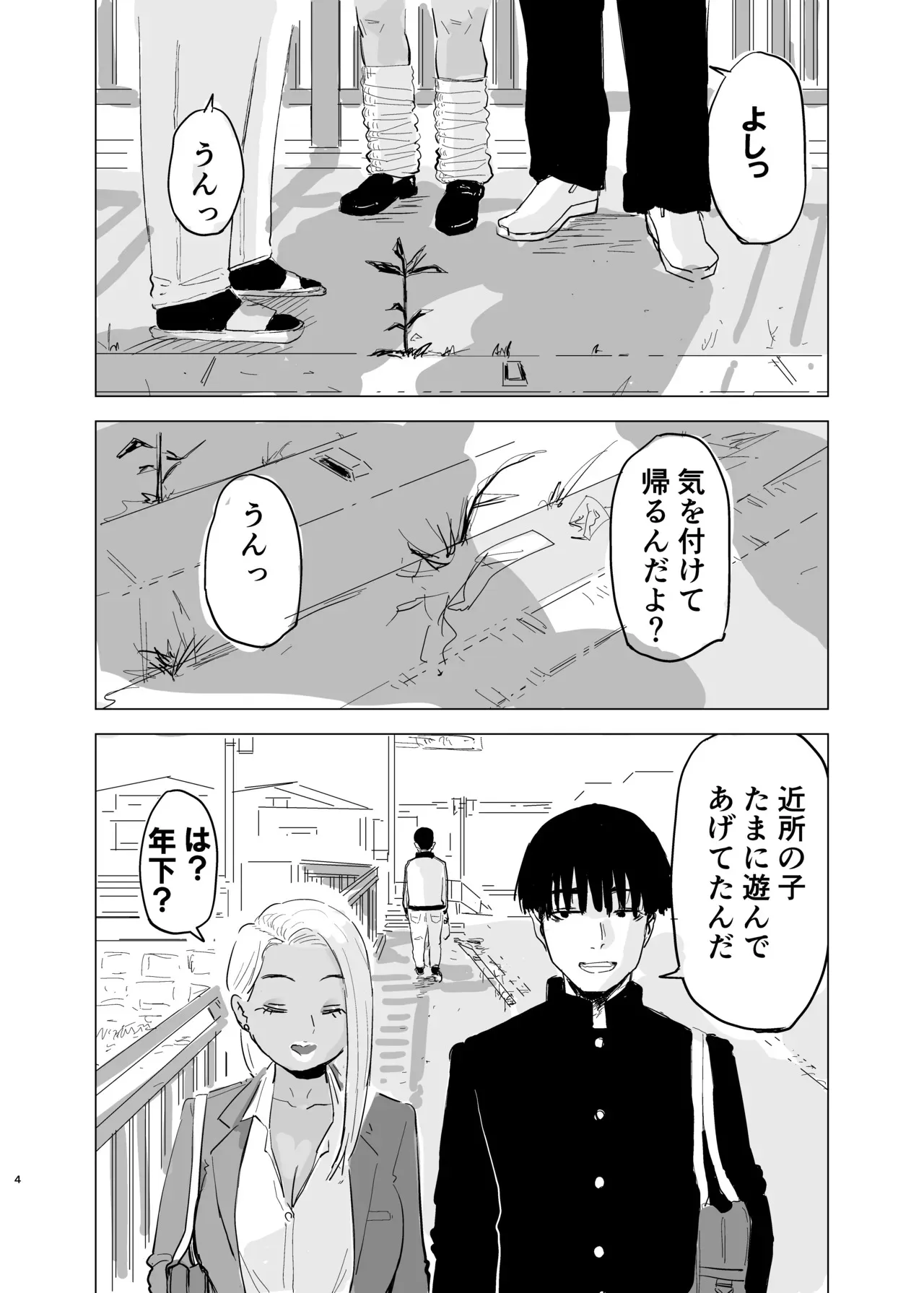 [もーたぺーき] 黒ギャルJK×サッカー部のデカチン_5