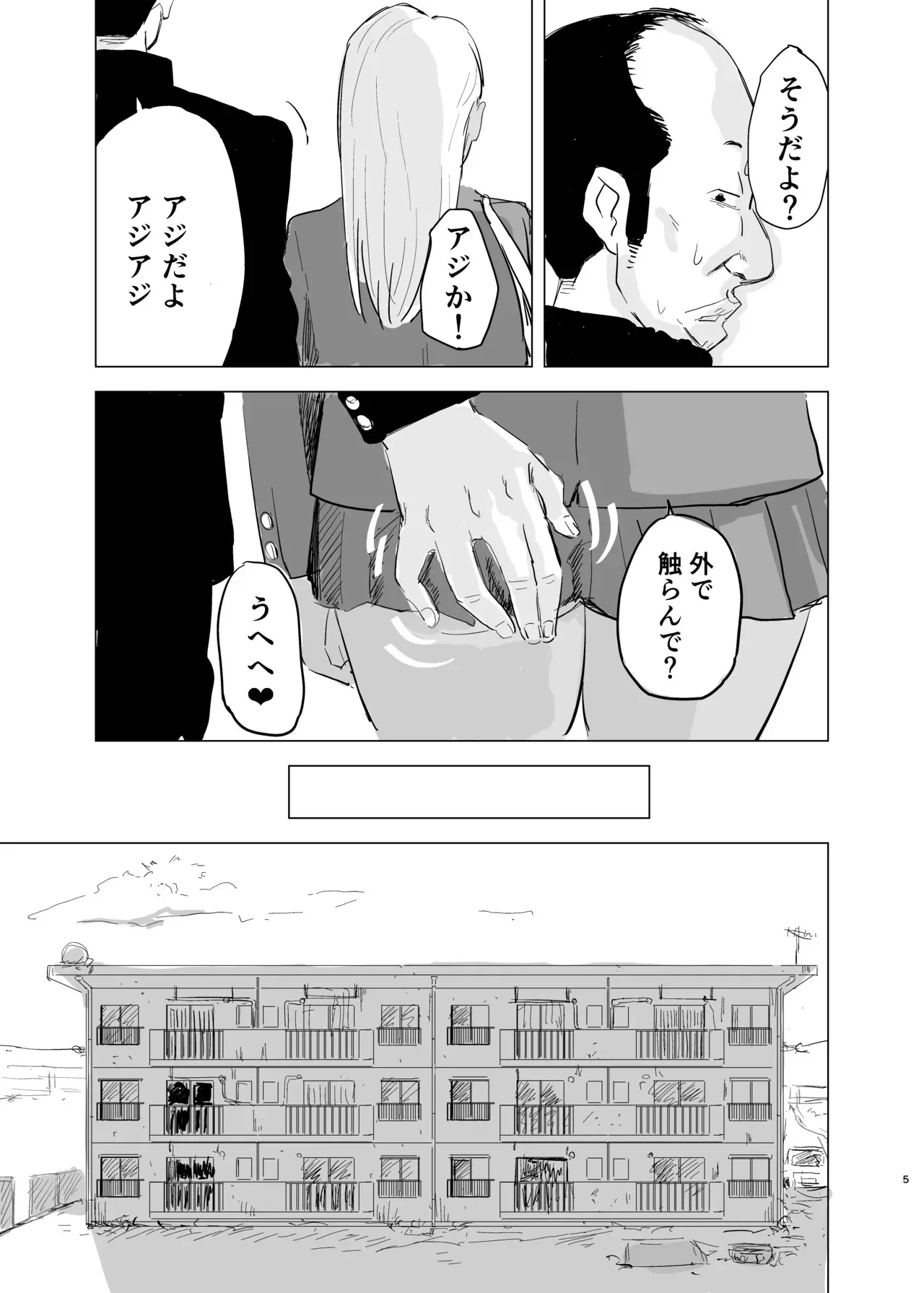 [もーたぺーき] 黒ギャルJK×サッカー部のデカチン_6