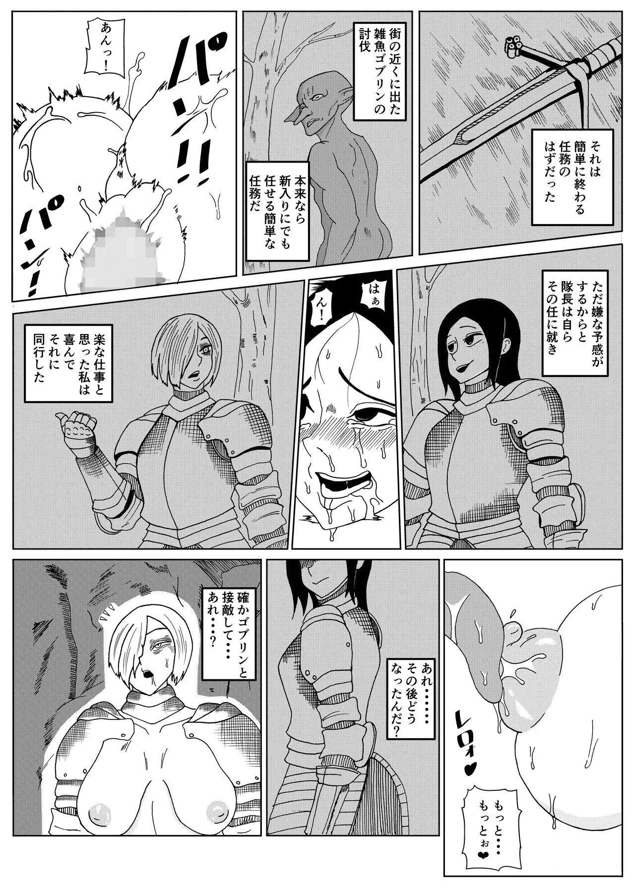 [ゴブリン] ゴブリンに催●レ〇プされる2人の女騎士_2