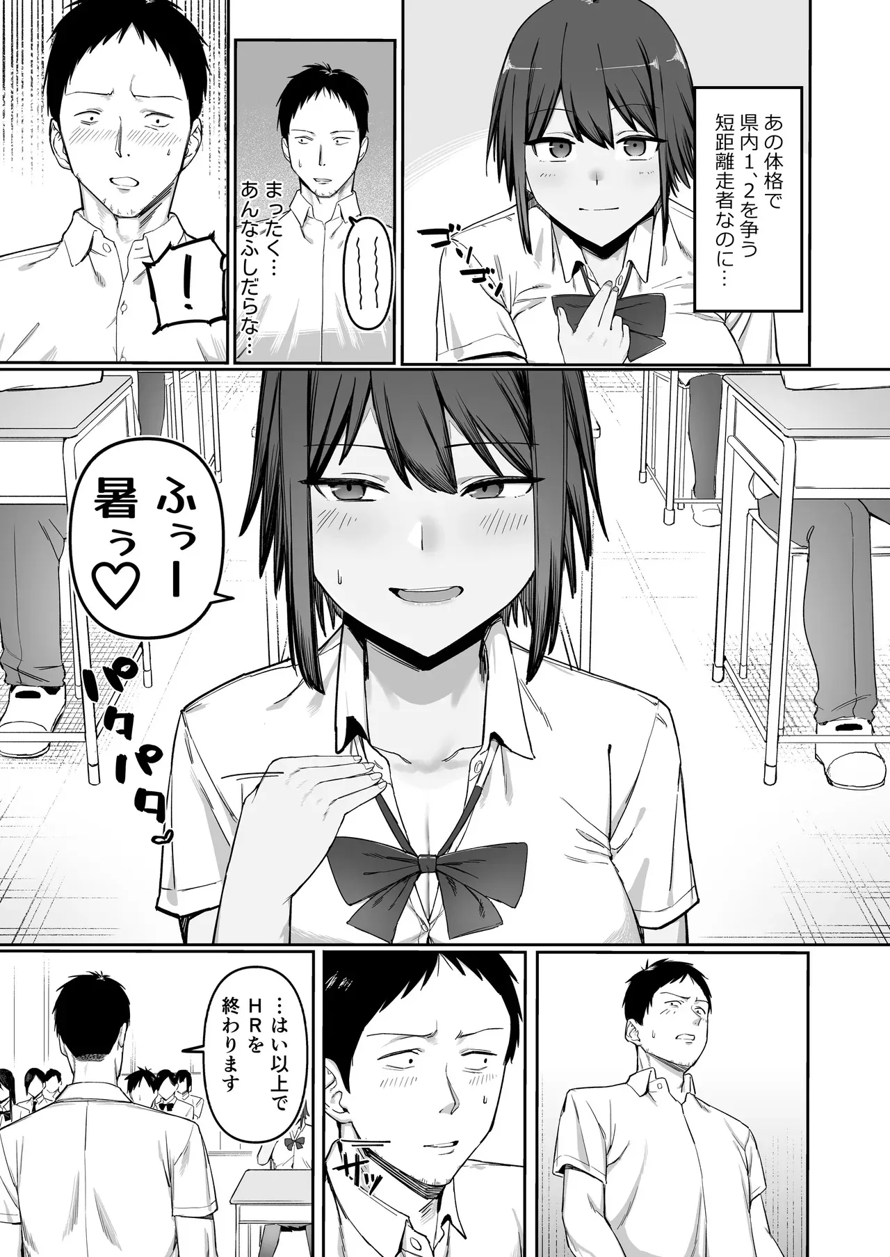 [ぬきたいむ (SOHMA)] 恵体陸上部女子の恋愛_10