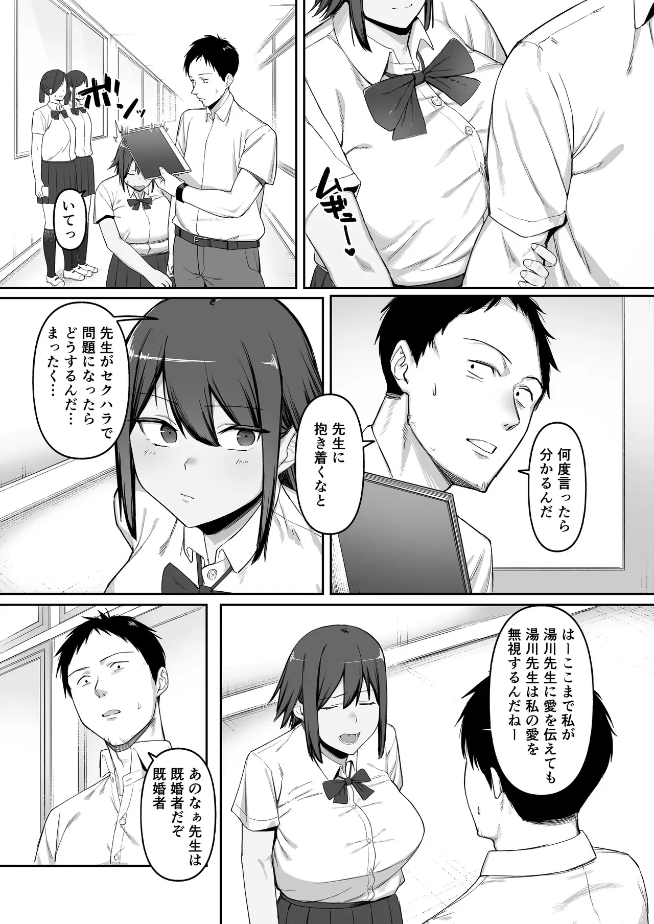 [ぬきたいむ (SOHMA)] 恵体陸上部女子の恋愛_8
