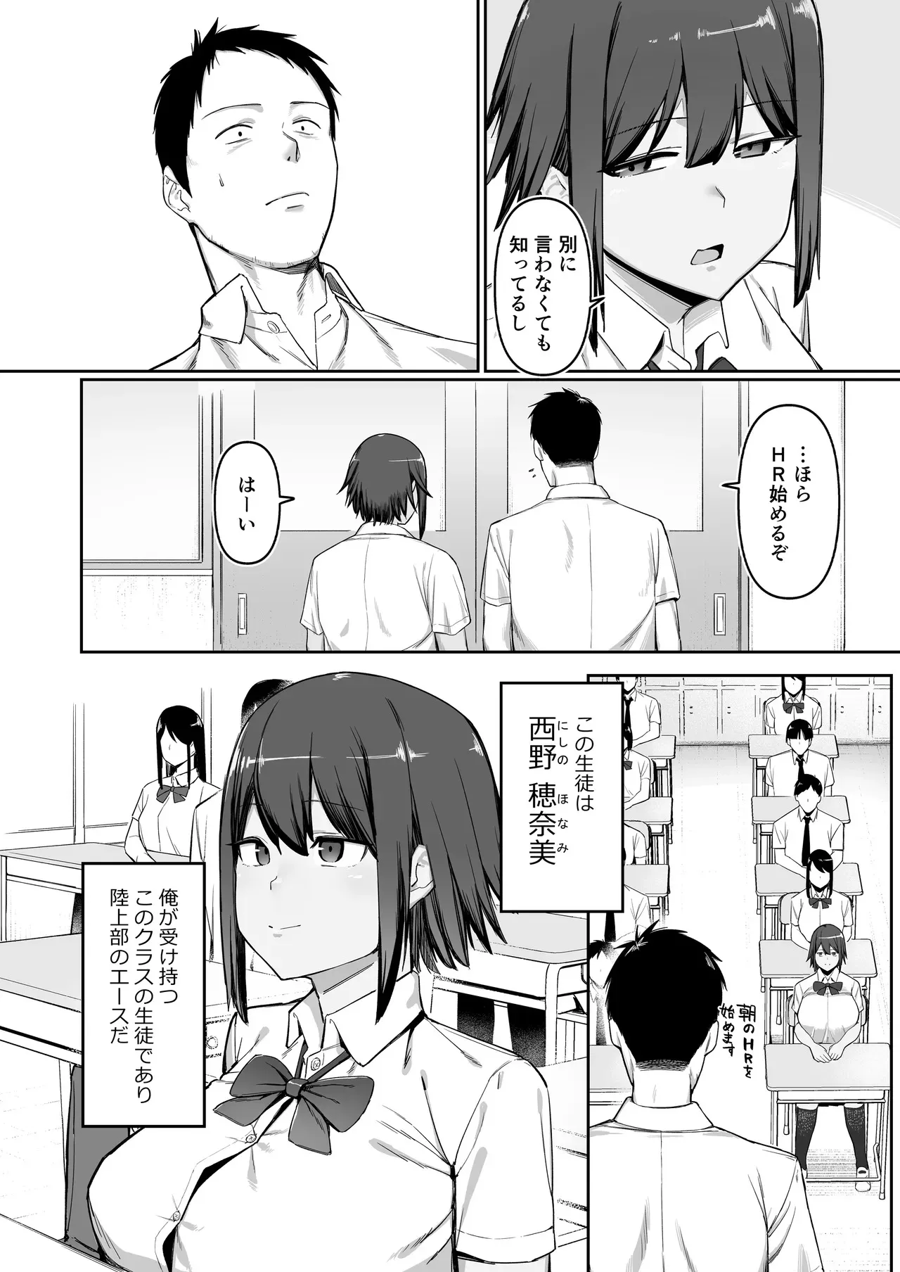 [ぬきたいむ (SOHMA)] 恵体陸上部女子の恋愛_9