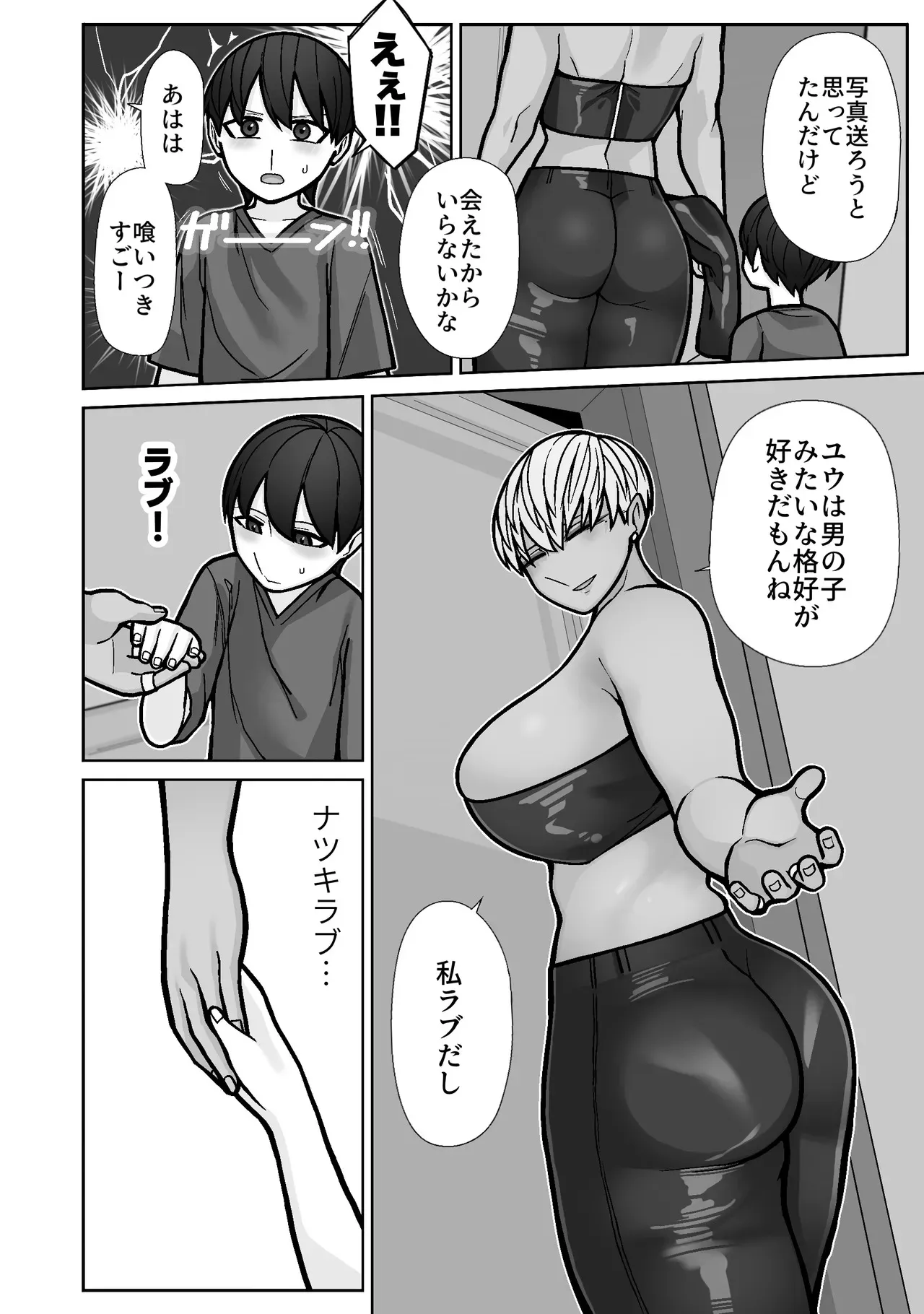 [はいどらいど (はいど)] カッコいいから好き5_10