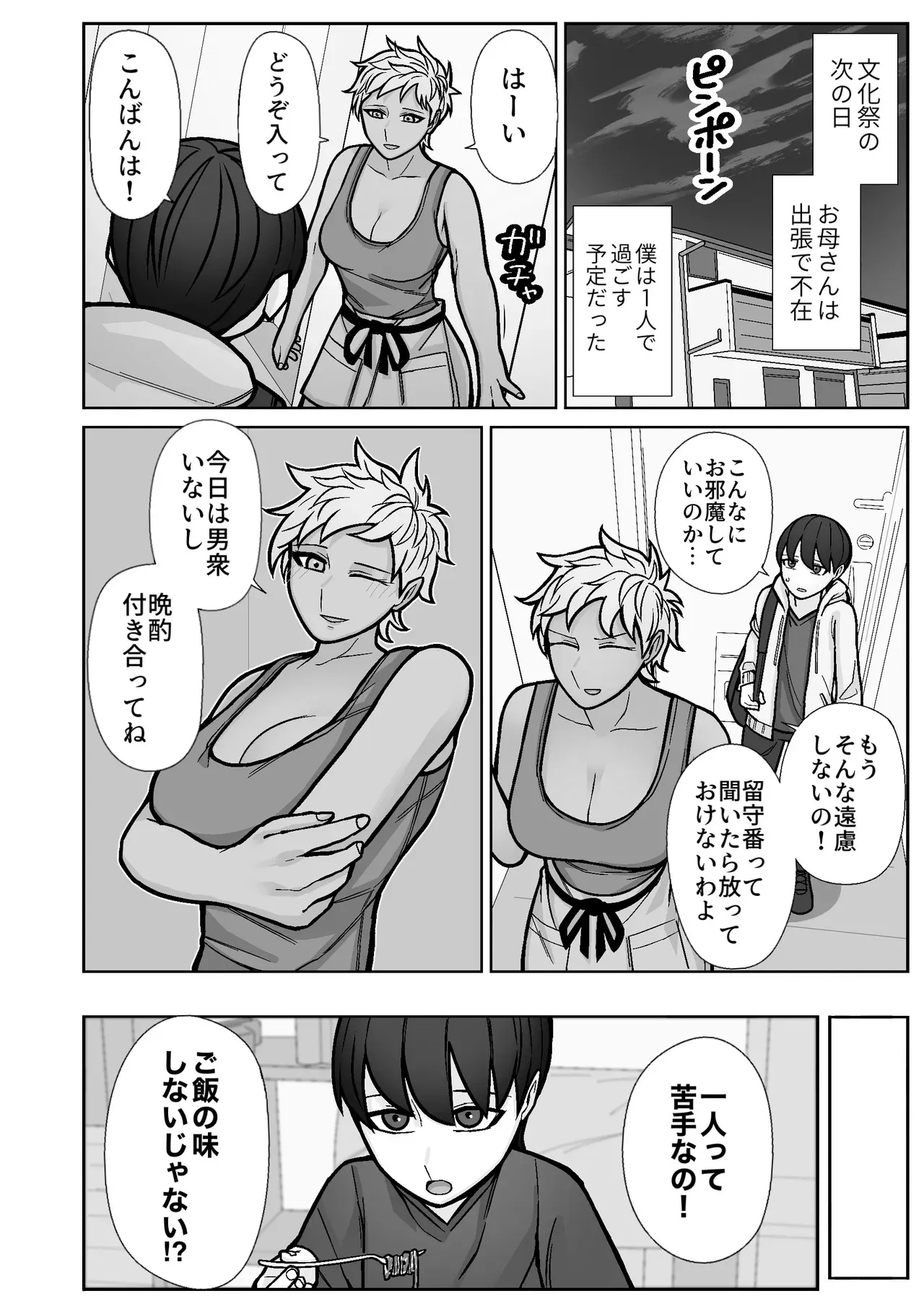 [はいどらいど (はいど)] カッコいいから好き5_2