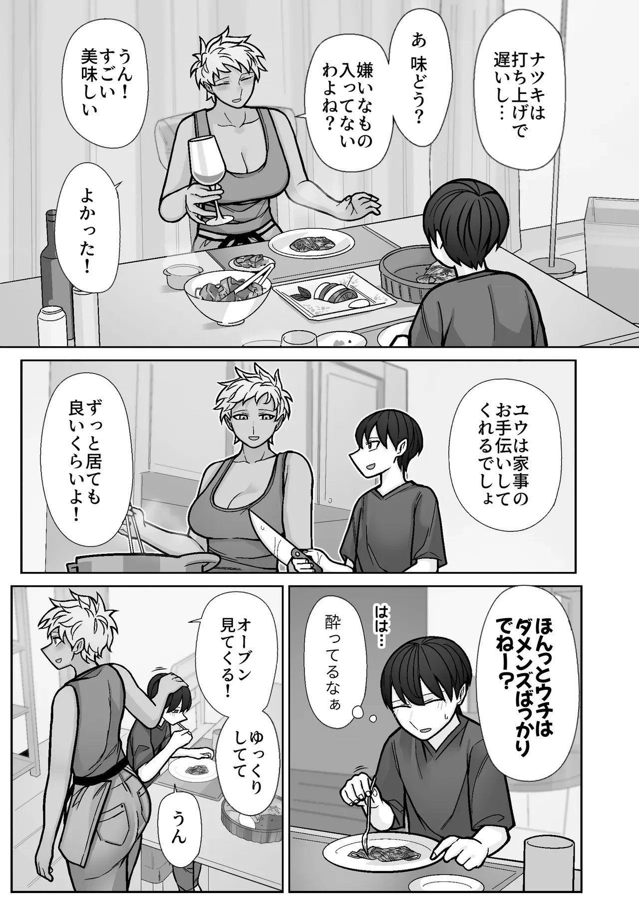 [はいどらいど (はいど)] カッコいいから好き5_3