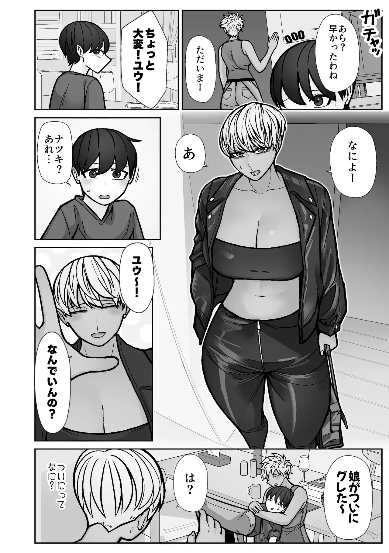 [はいどらいど (はいど)] カッコいいから好き5_4
