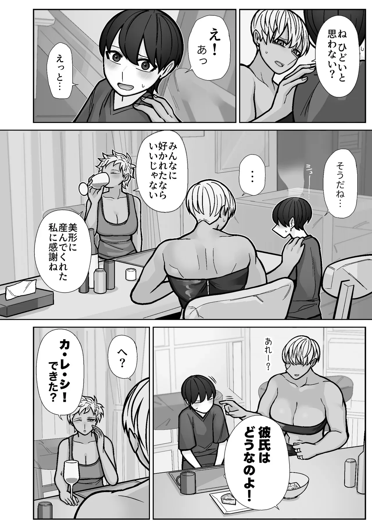 [はいどらいど (はいど)] カッコいいから好き5_6