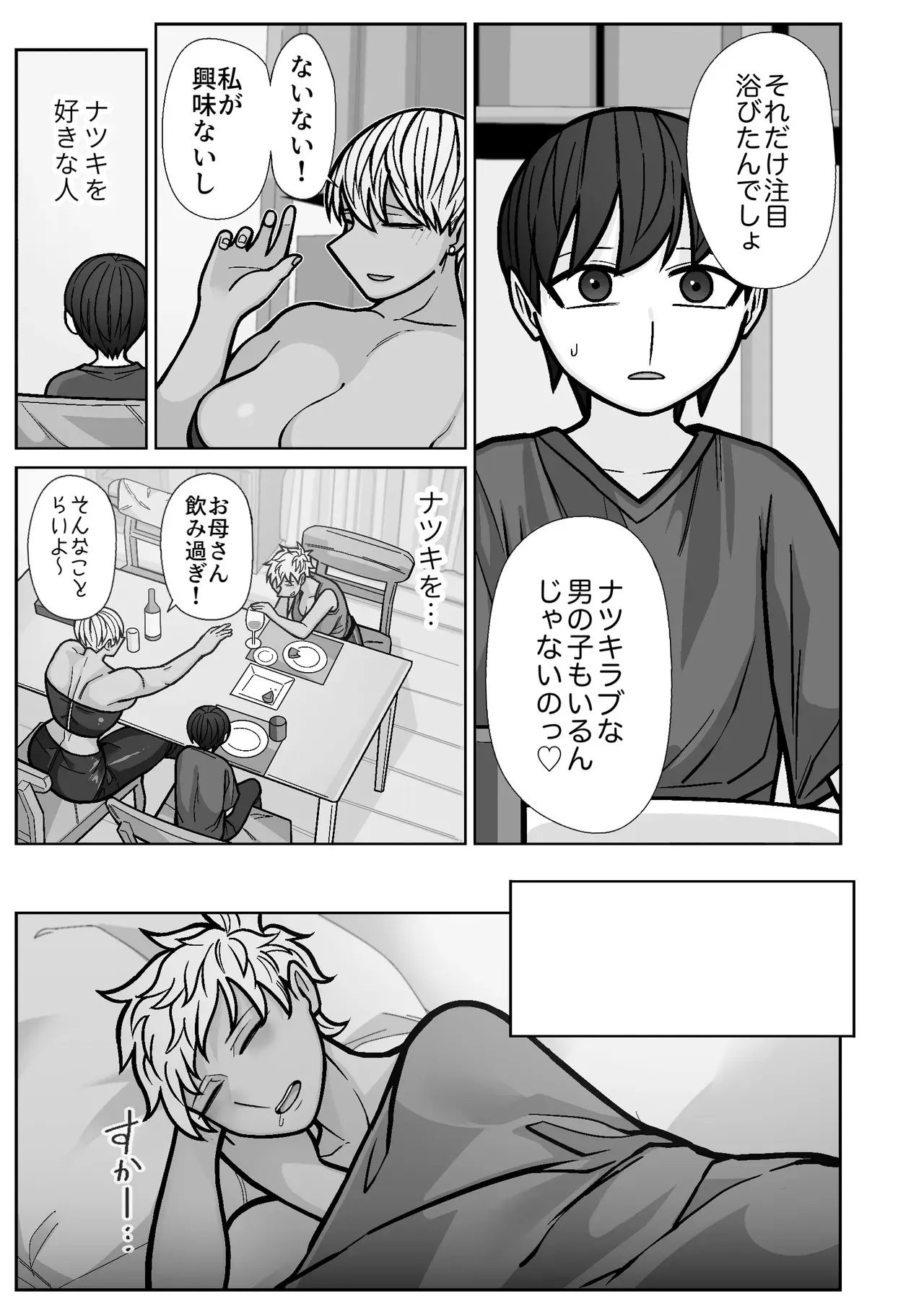 [はいどらいど (はいど)] カッコいいから好き5_7