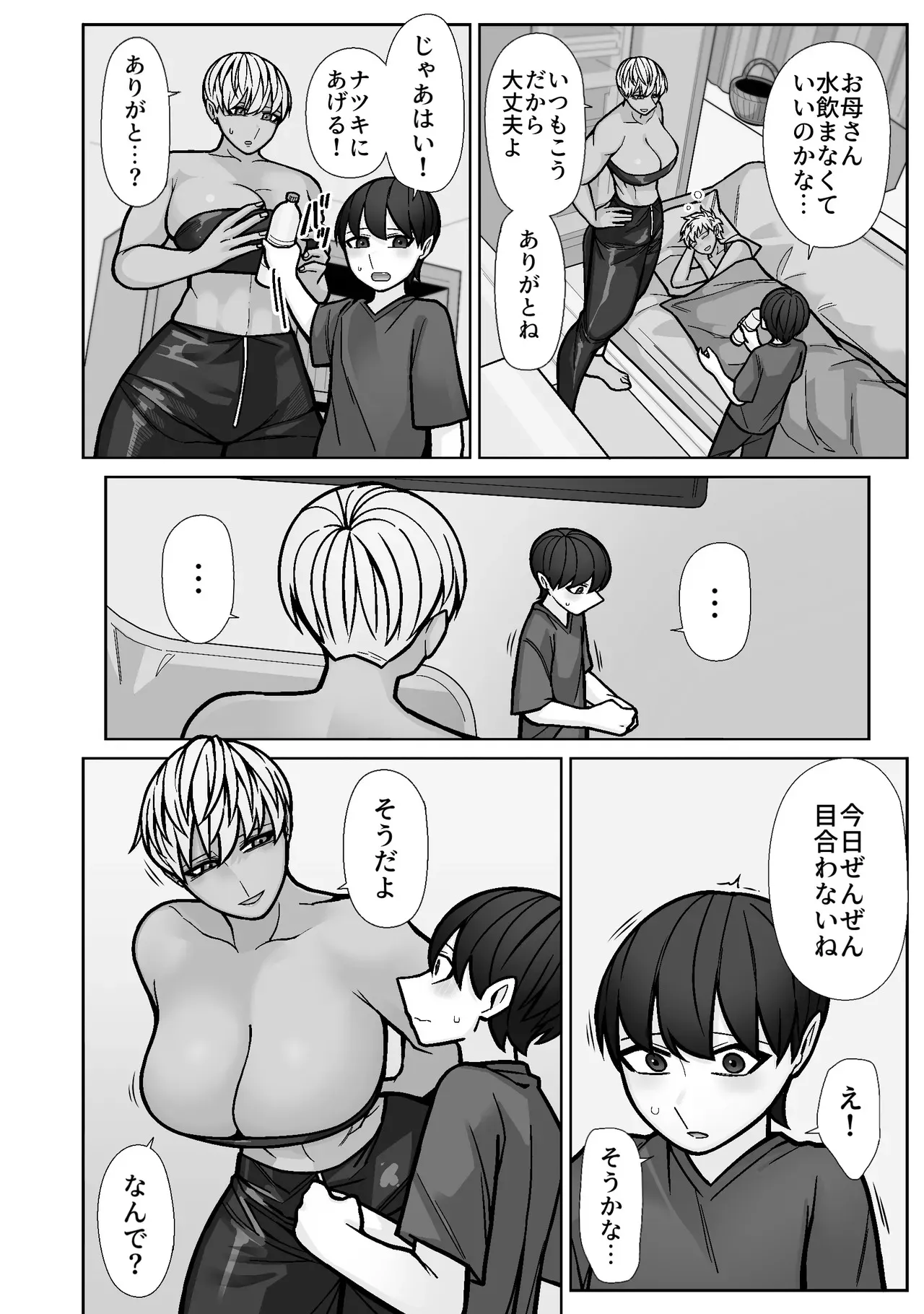 [はいどらいど (はいど)] カッコいいから好き5_8