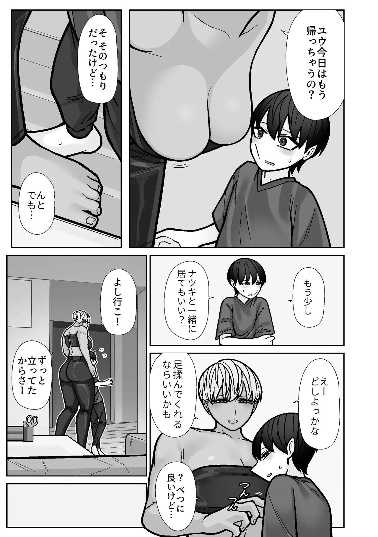 [はいどらいど (はいど)] カッコいいから好き5_9