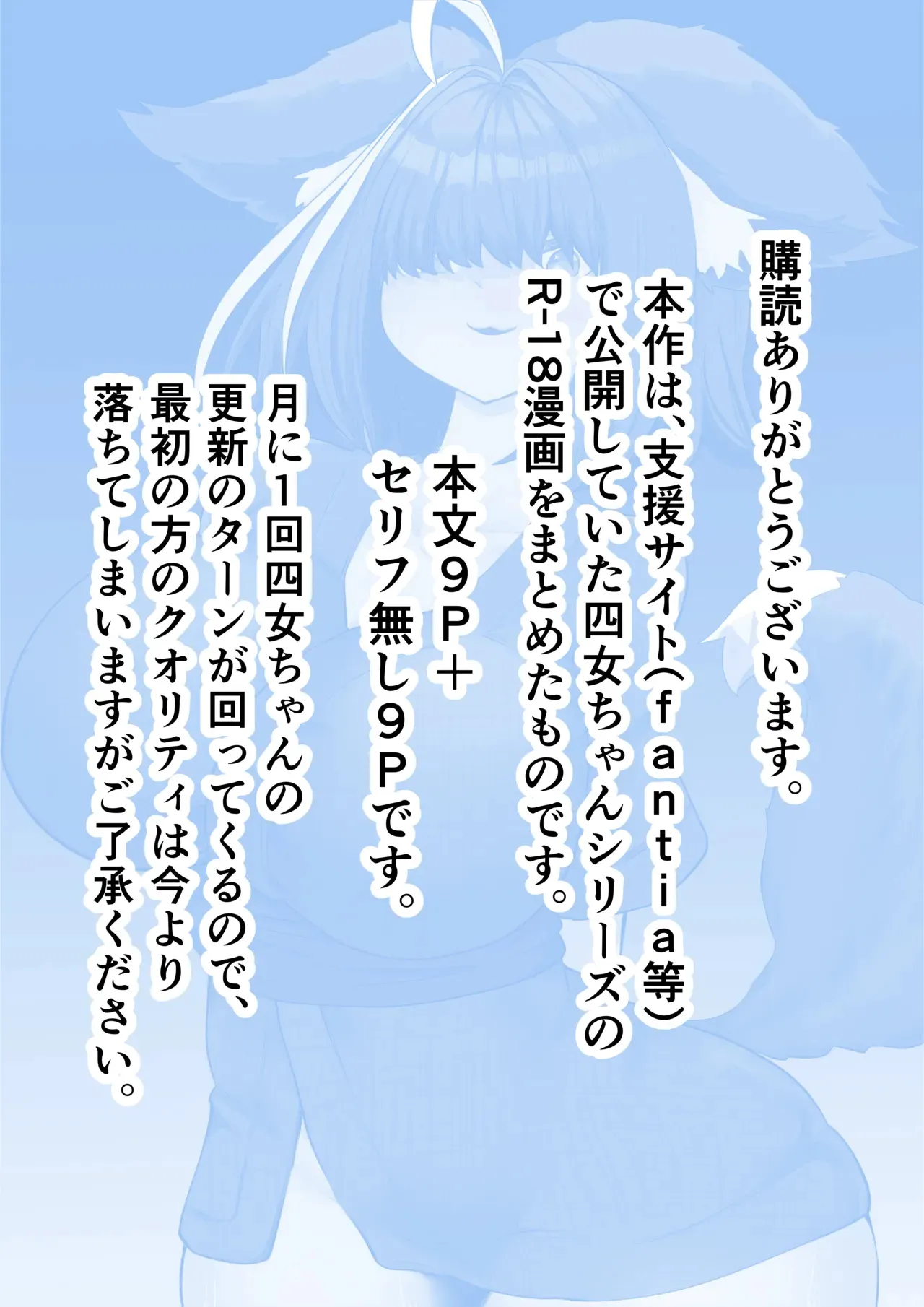 [ななほしてんぽ (七星じろー)] 俺のことが大好きなメカクレ狐四女ちゃん