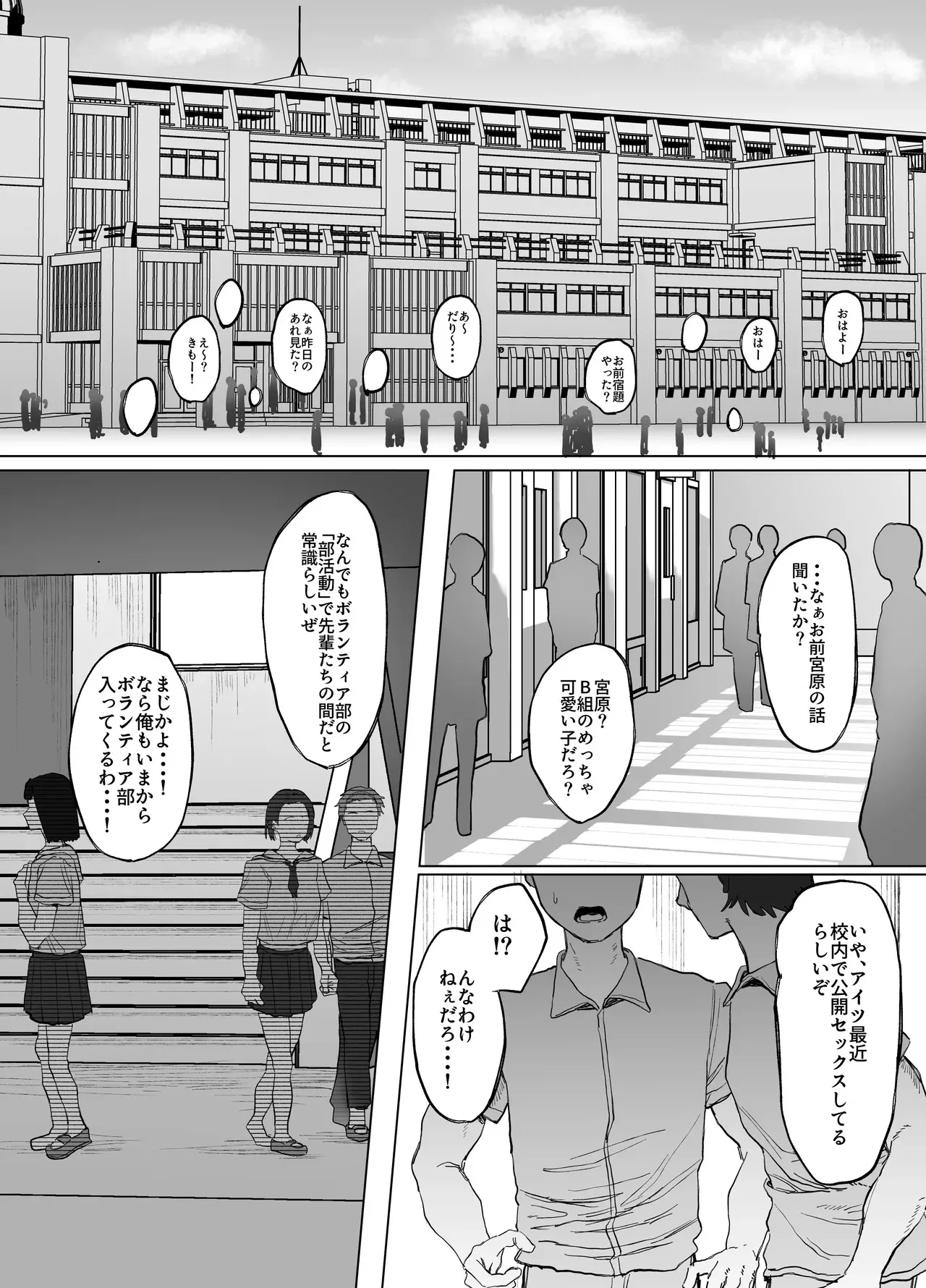 [りっぷ (さかたみ)] ボランティア部（ヤリサー）の日常 夏休み合宿おとまり編_2